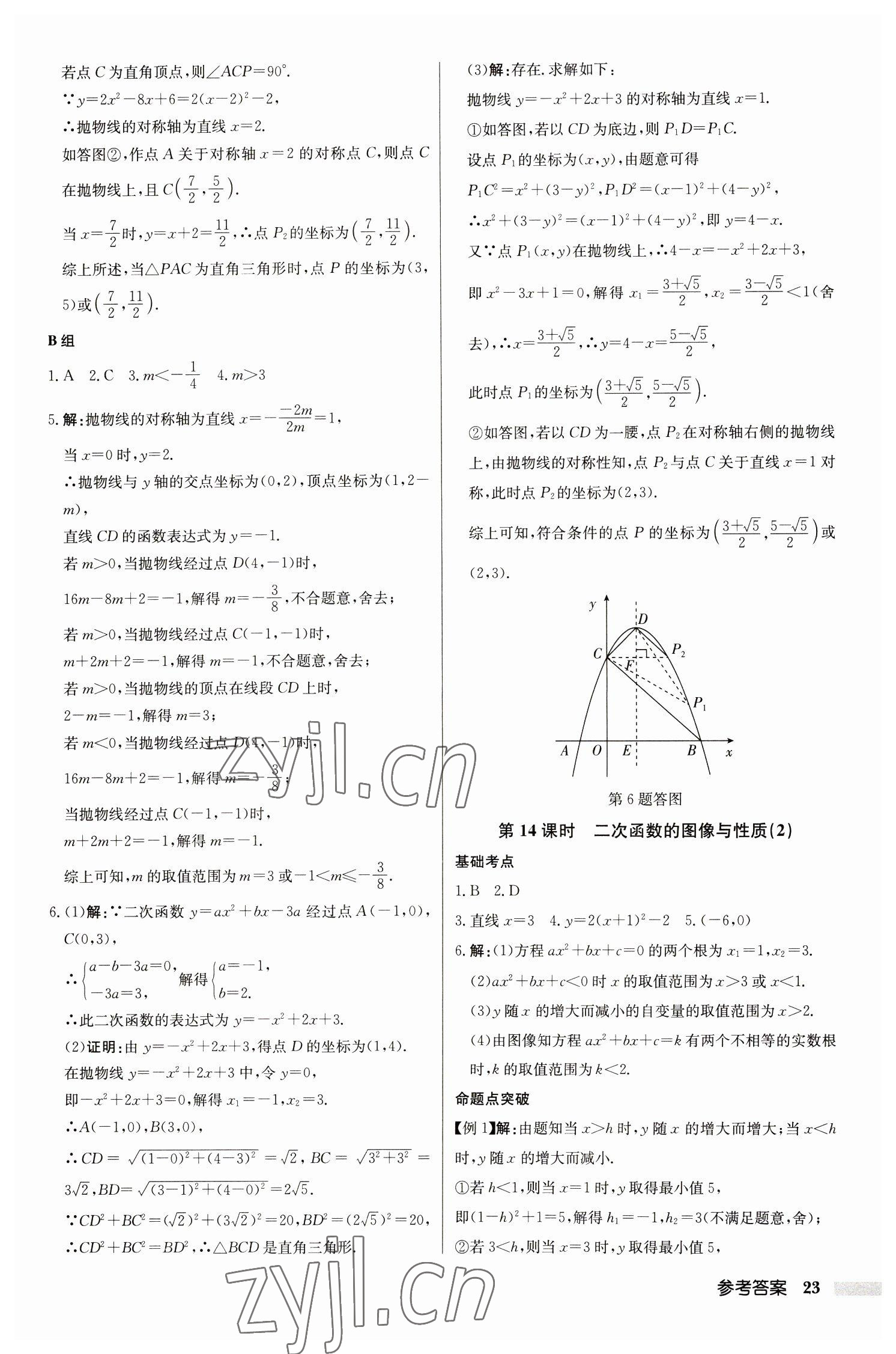 2023年啟東中學(xué)中考總復(fù)習(xí)數(shù)學(xué)徐州專版 第23頁