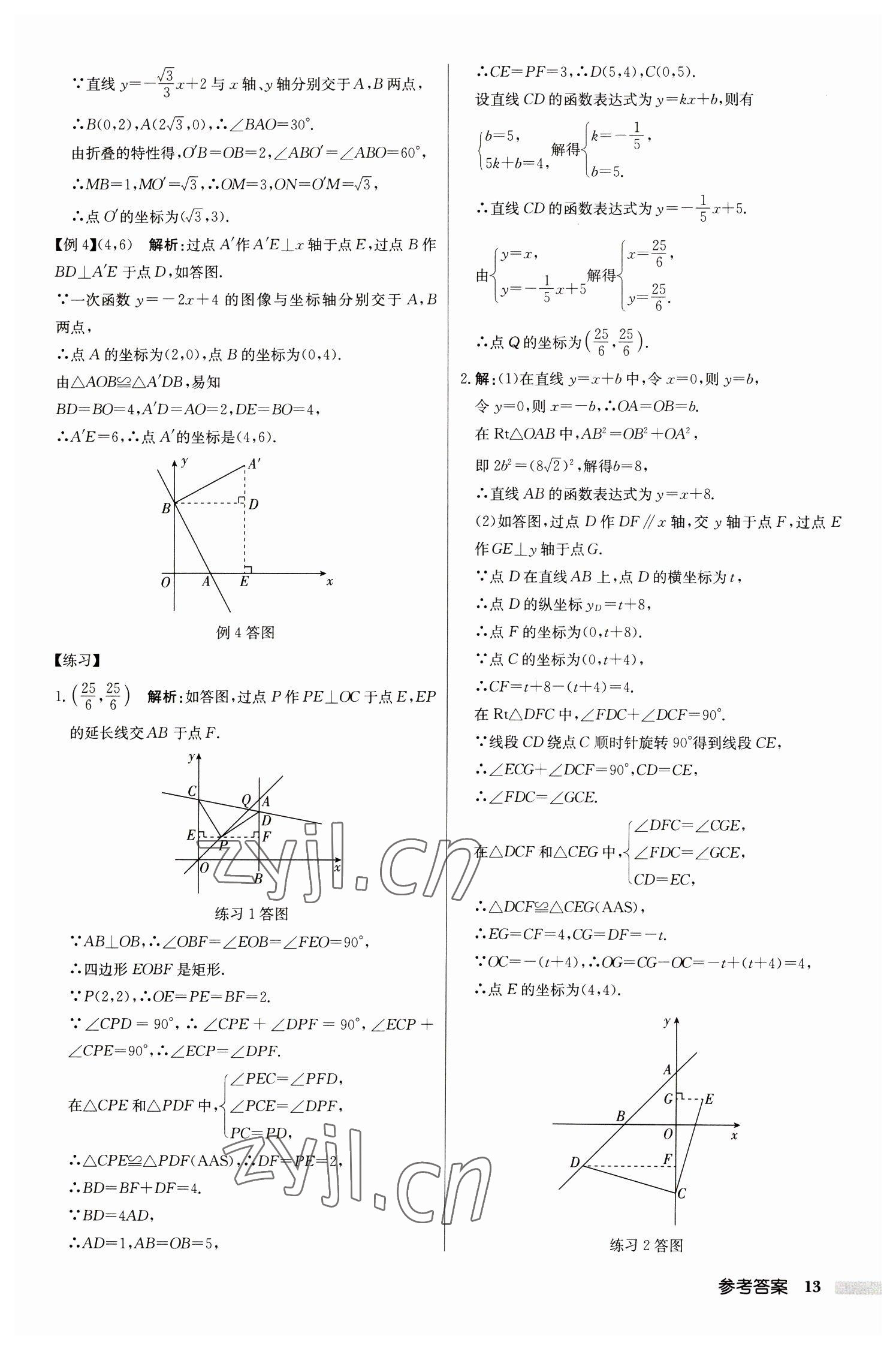 2023年启东中学中考总复习数学徐州专版 第13页