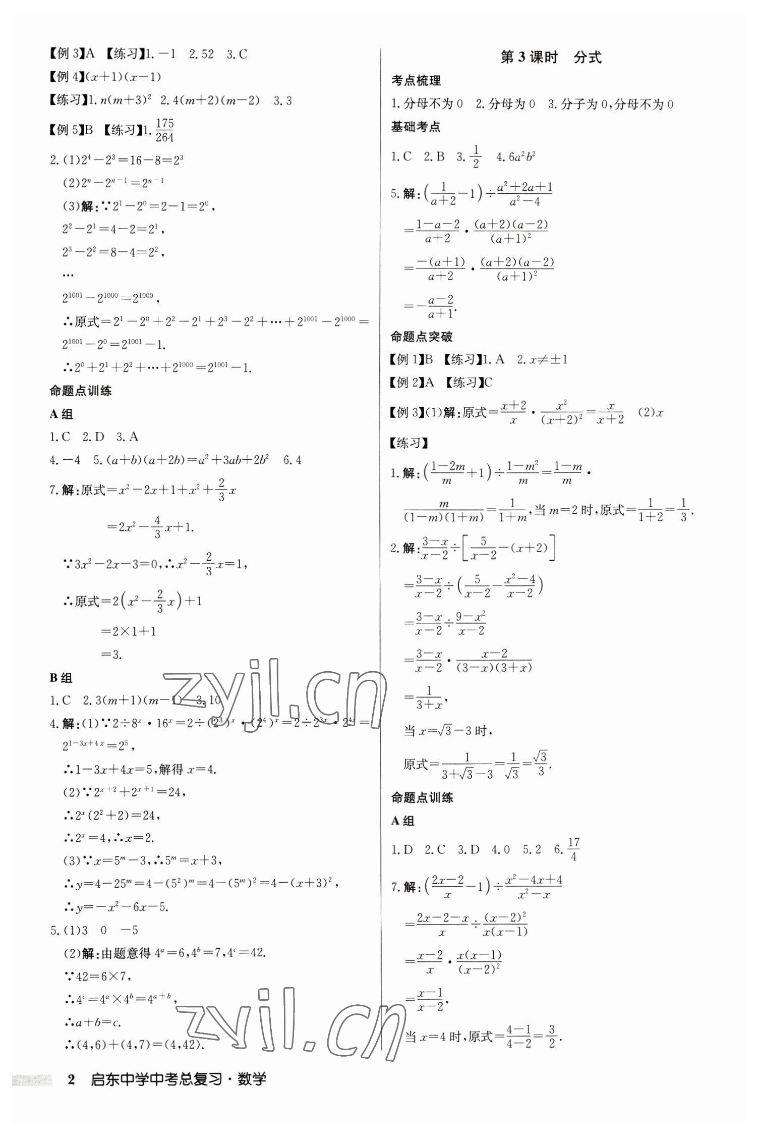 2023年启东中学中考总复习数学徐州专版 第2页