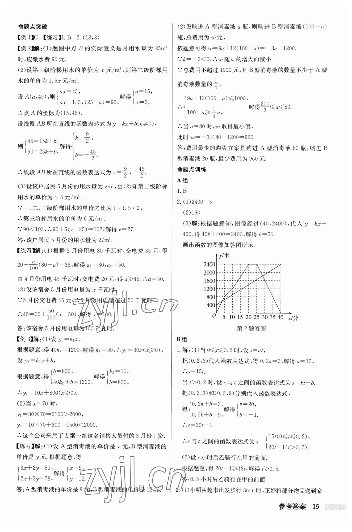 2023年啟東中學(xué)中考總復(fù)習(xí)數(shù)學(xué)徐州專版 第15頁(yè)