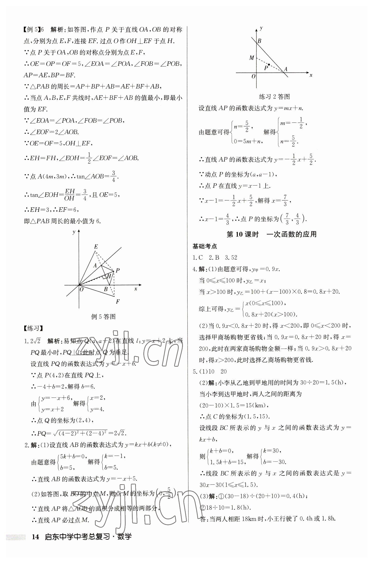 2023年啟東中學(xué)中考總復(fù)習(xí)數(shù)學(xué)徐州專版 第14頁(yè)