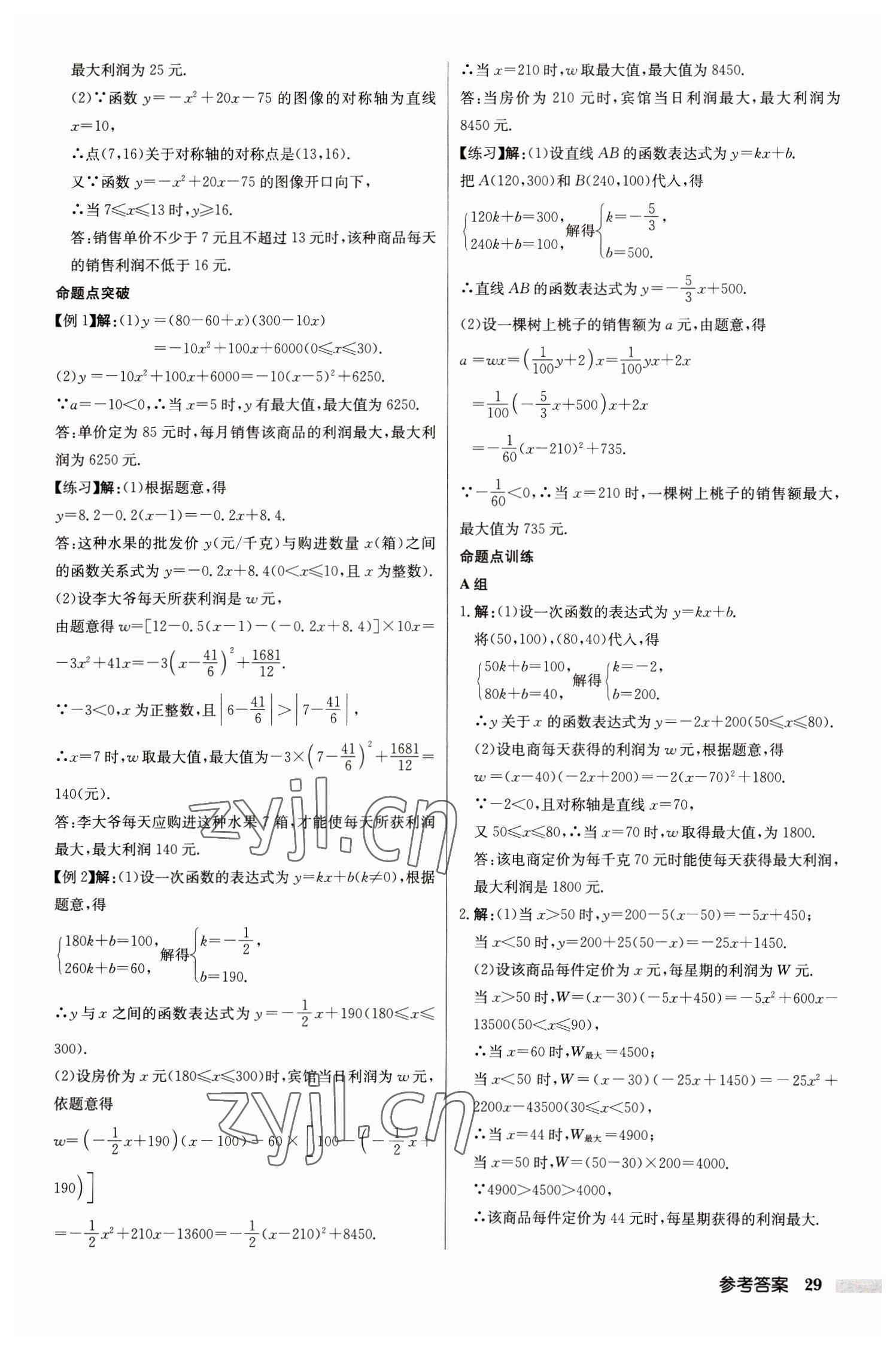 2023年啟東中學(xué)中考總復(fù)習(xí)數(shù)學(xué)徐州專版 第29頁