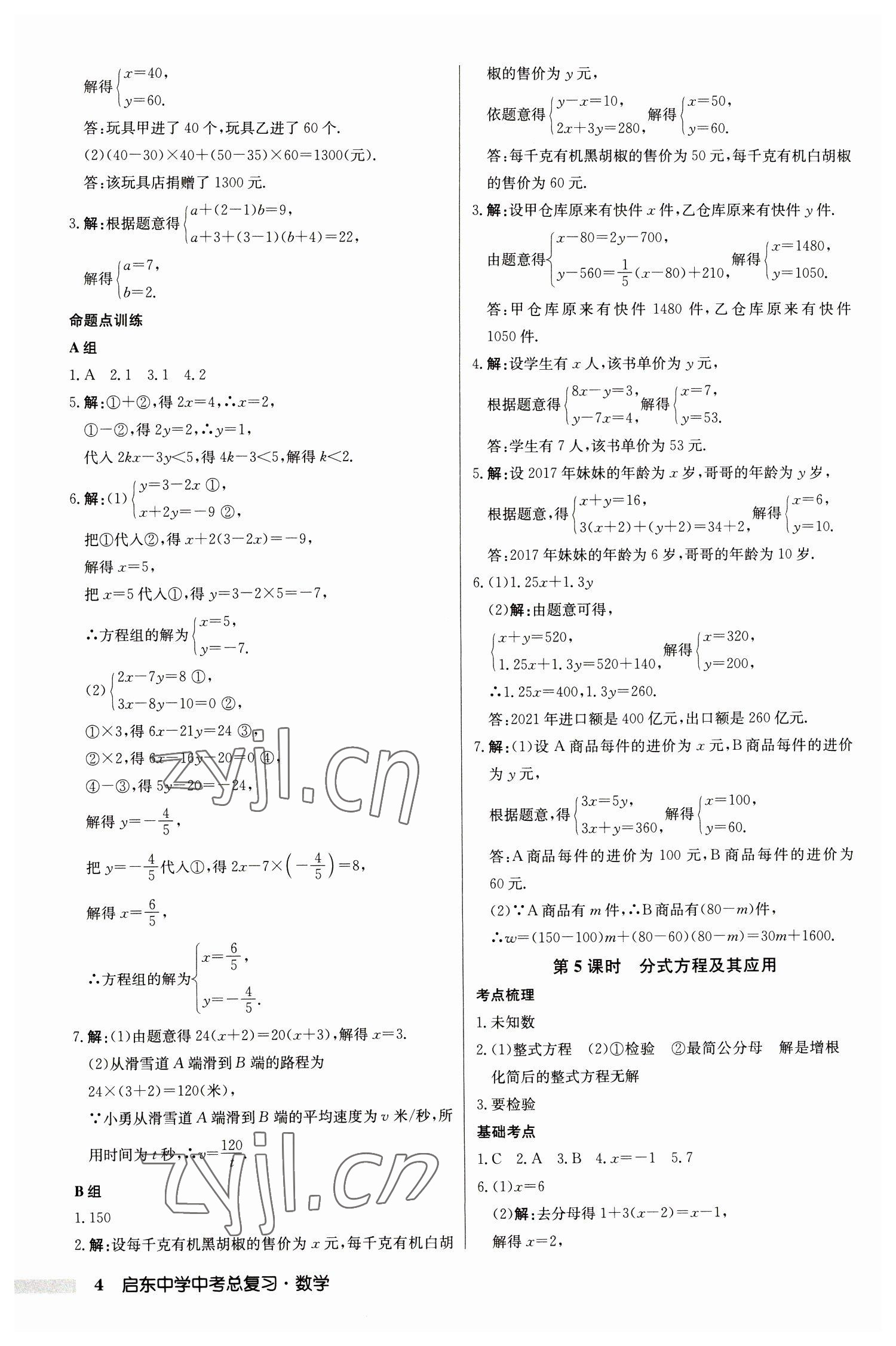 2023年启东中学中考总复习数学徐州专版 第4页