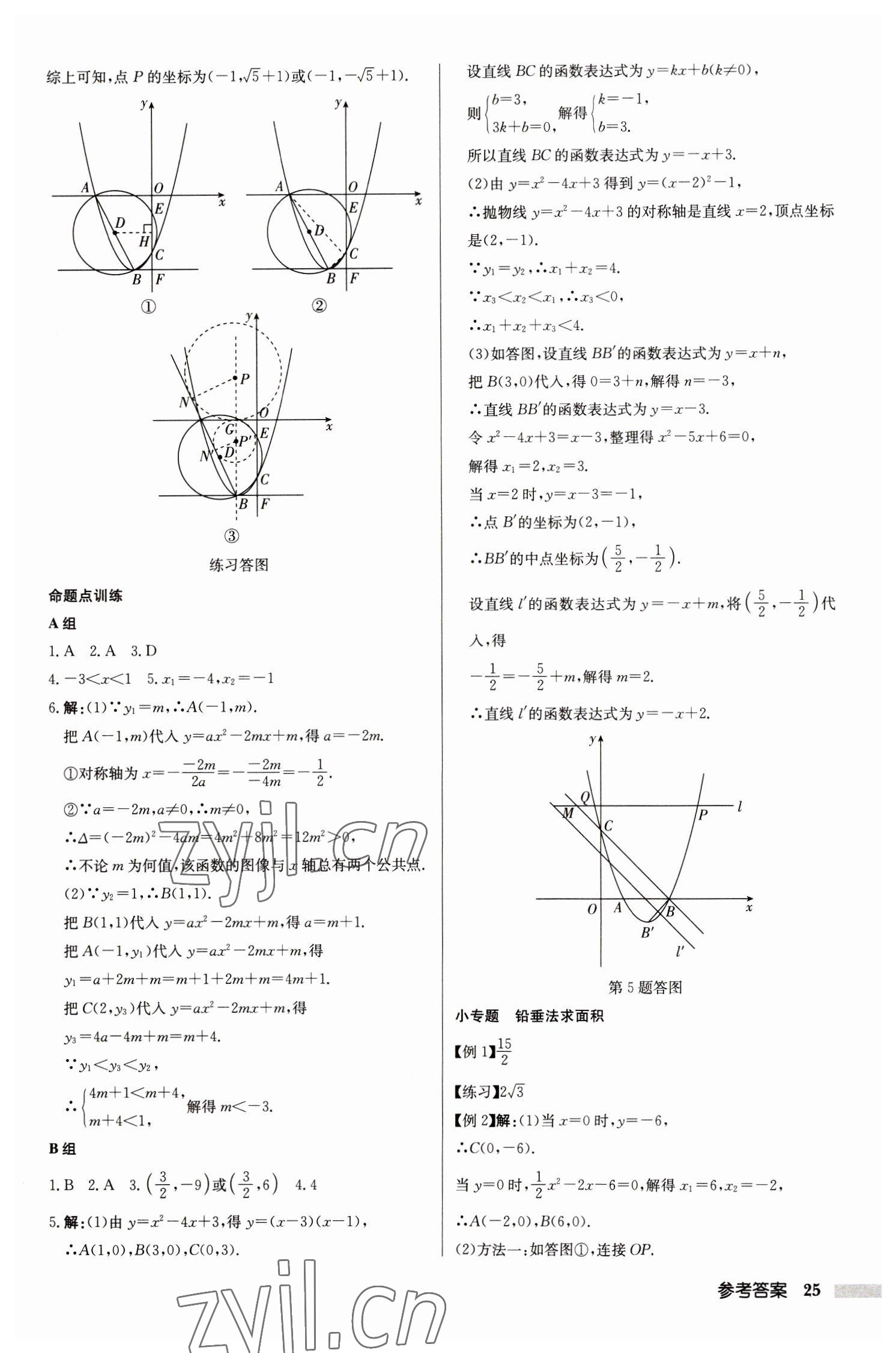 2023年啟東中學中考總復(fù)習數(shù)學徐州專版 第25頁