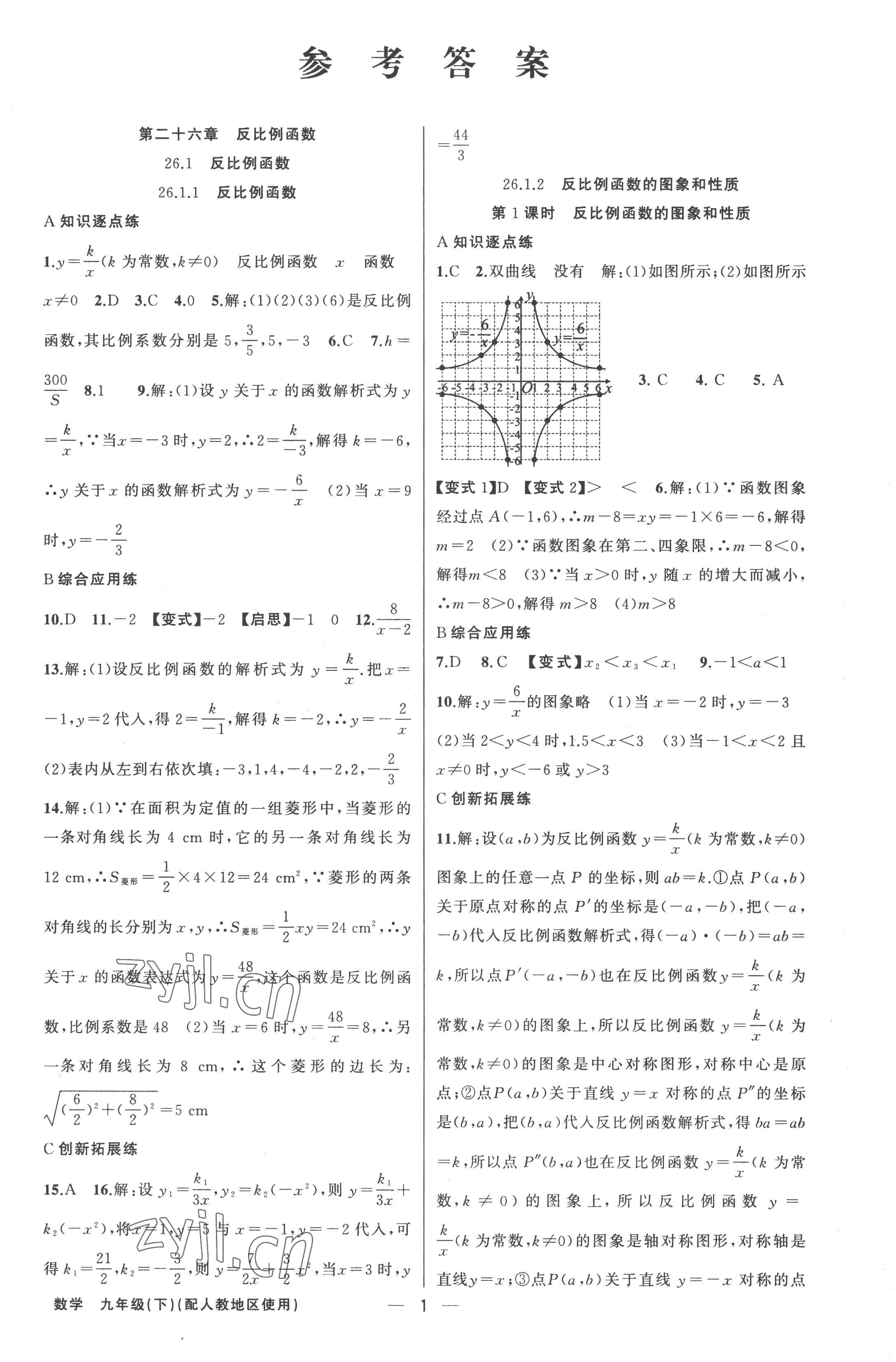 2023年黄冈金牌之路练闯考九年级数学下册人教版 第1页