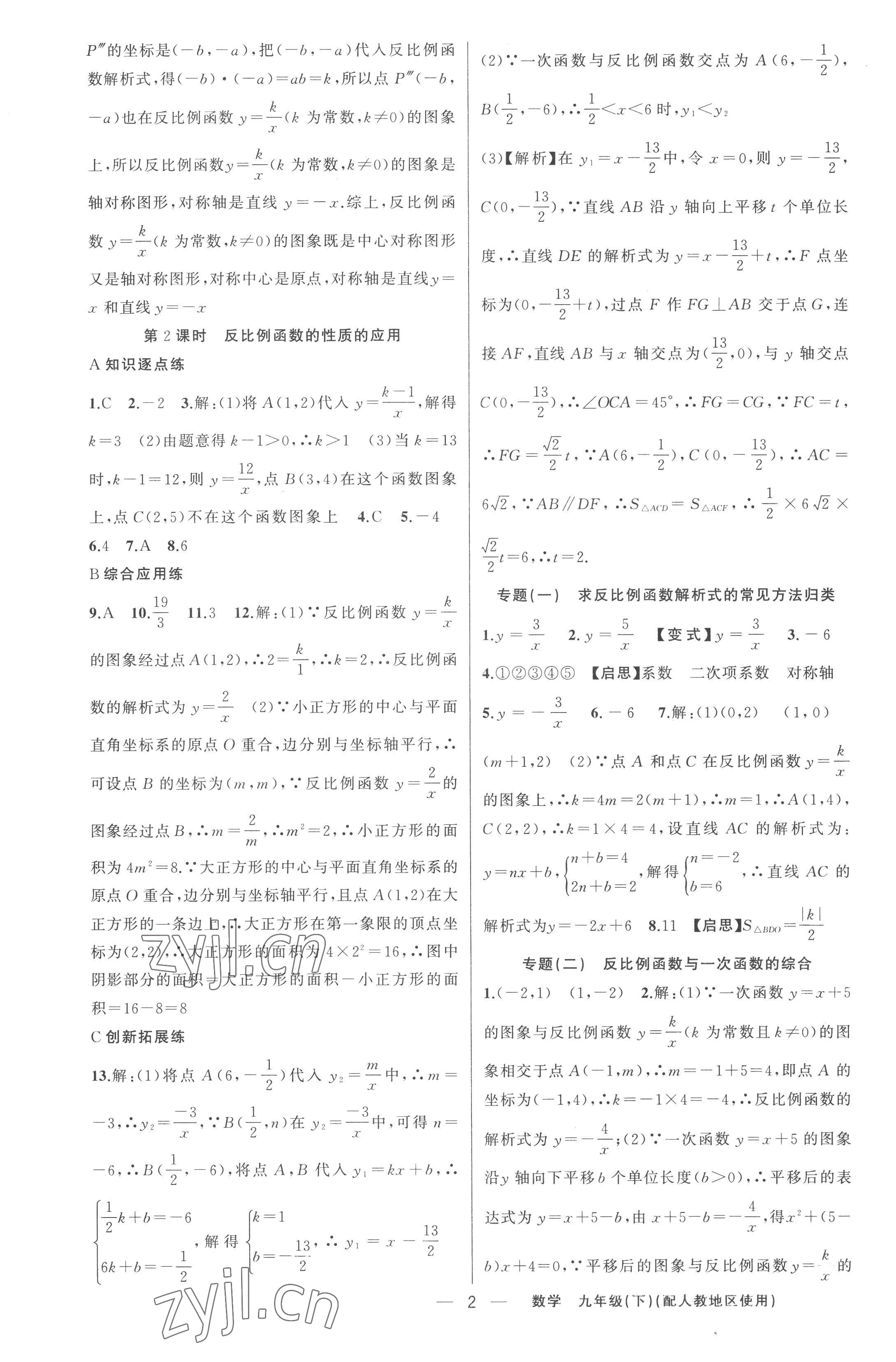 2023年黄冈金牌之路练闯考九年级数学下册人教版 第2页