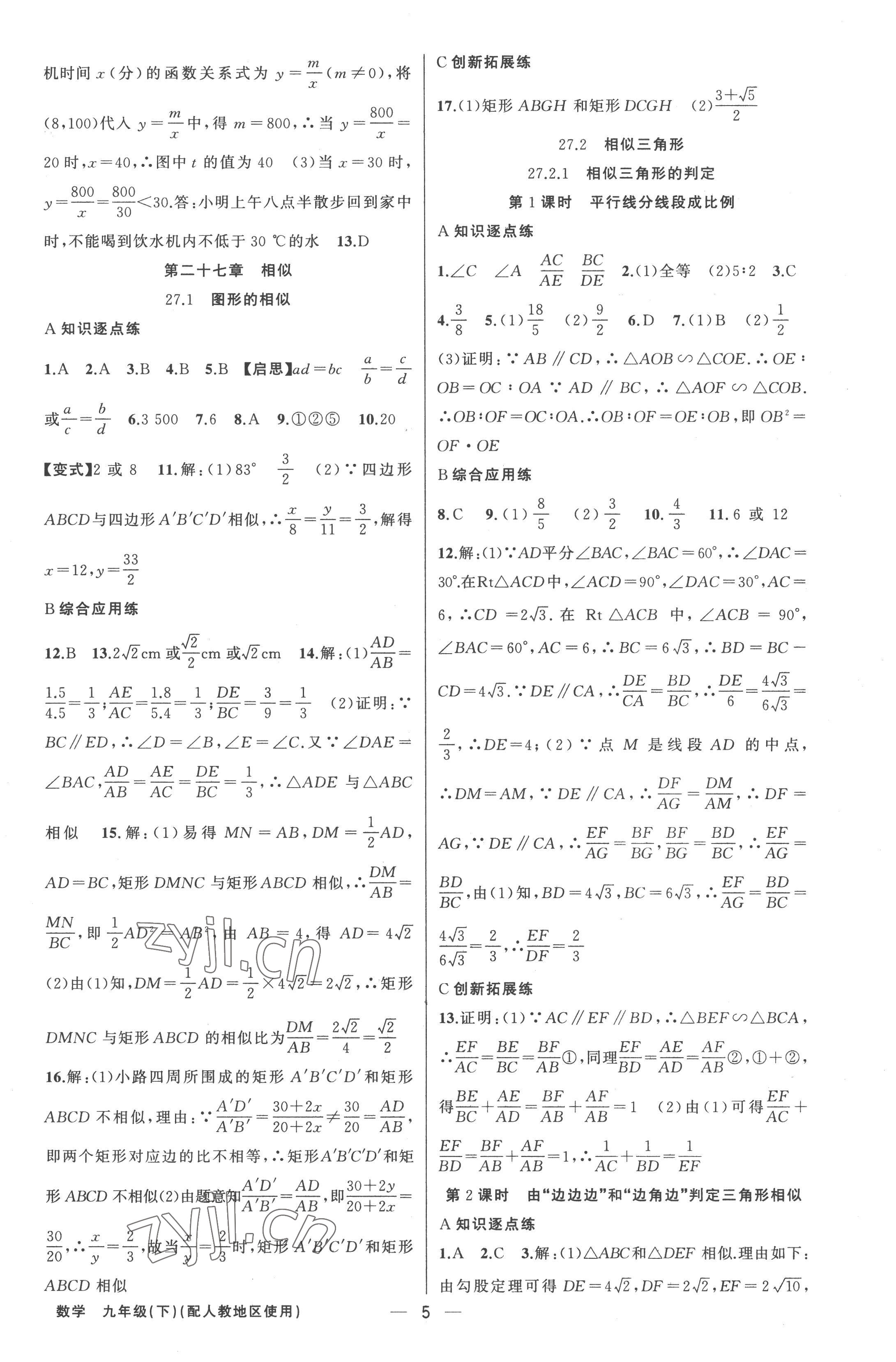 2023年黄冈金牌之路练闯考九年级数学下册人教版 第5页