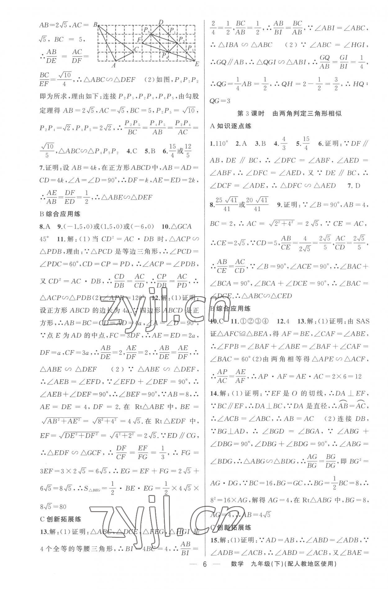 2023年黄冈金牌之路练闯考九年级数学下册人教版 第6页