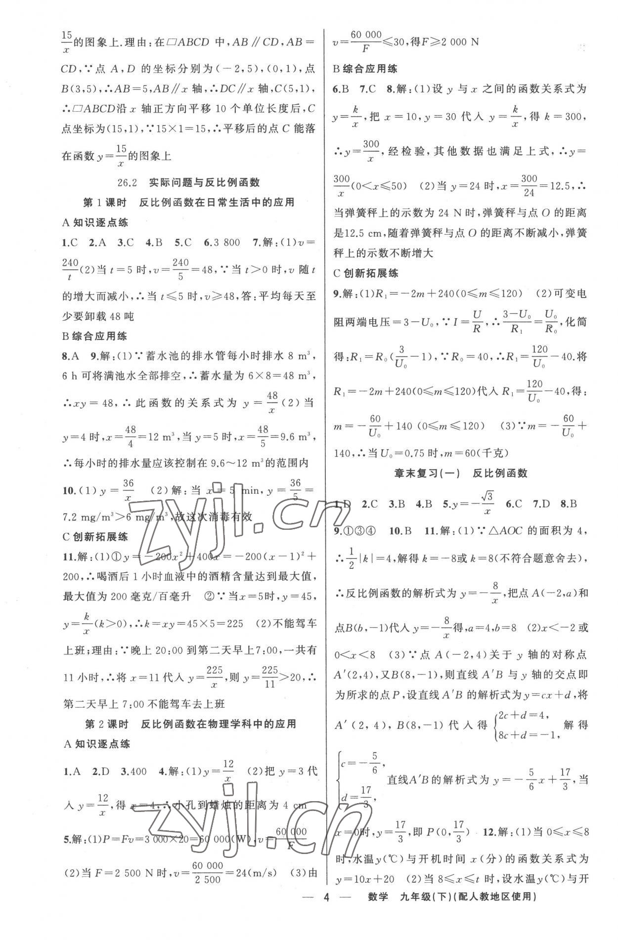 2023年黃岡金牌之路練闖考九年級數(shù)學下冊人教版 第4頁