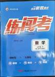 2023年黃岡金牌之路練闖考九年級數(shù)學下冊人教版