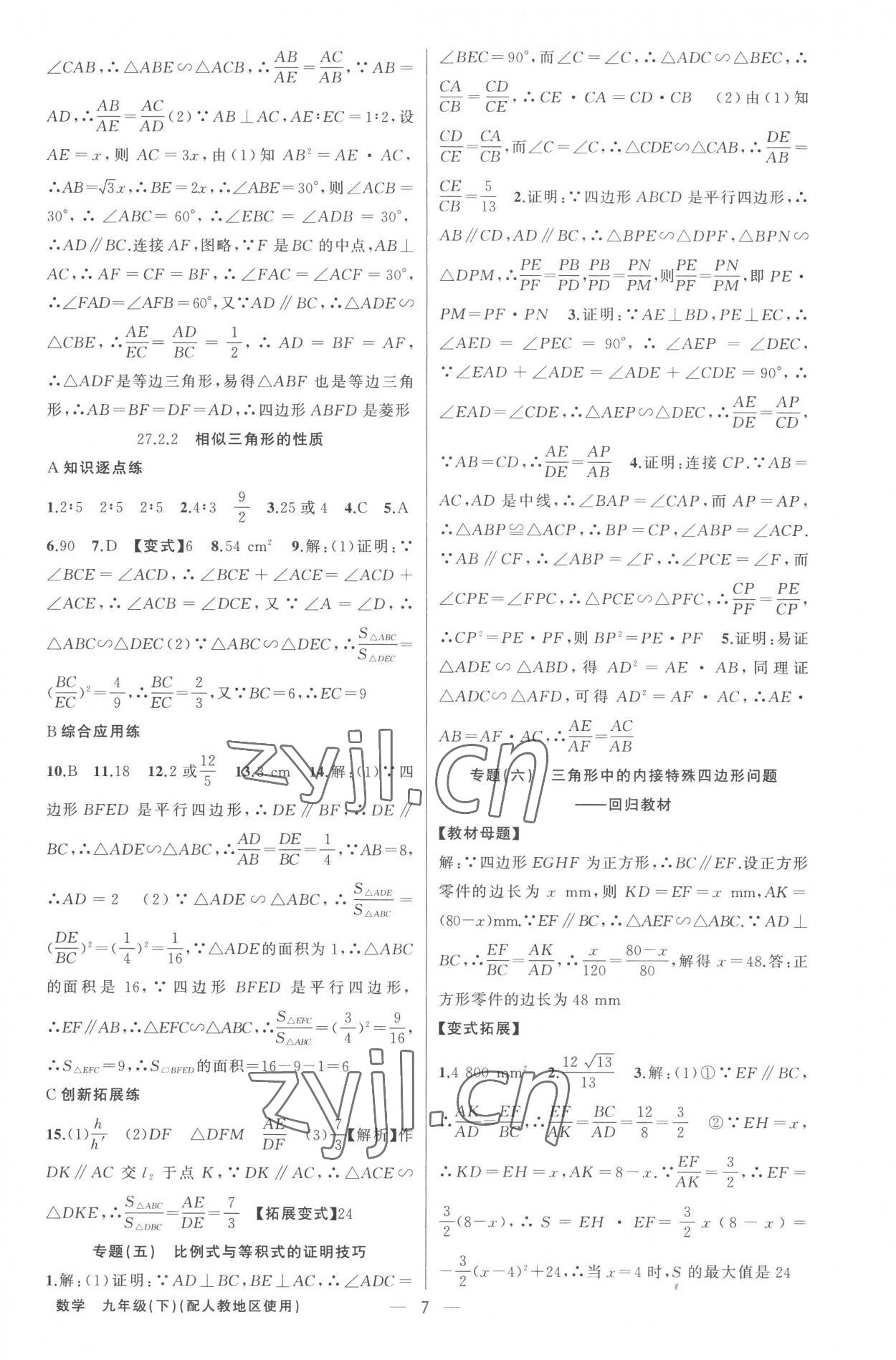 2023年黃岡金牌之路練闖考九年級數(shù)學(xué)下冊人教版 第7頁