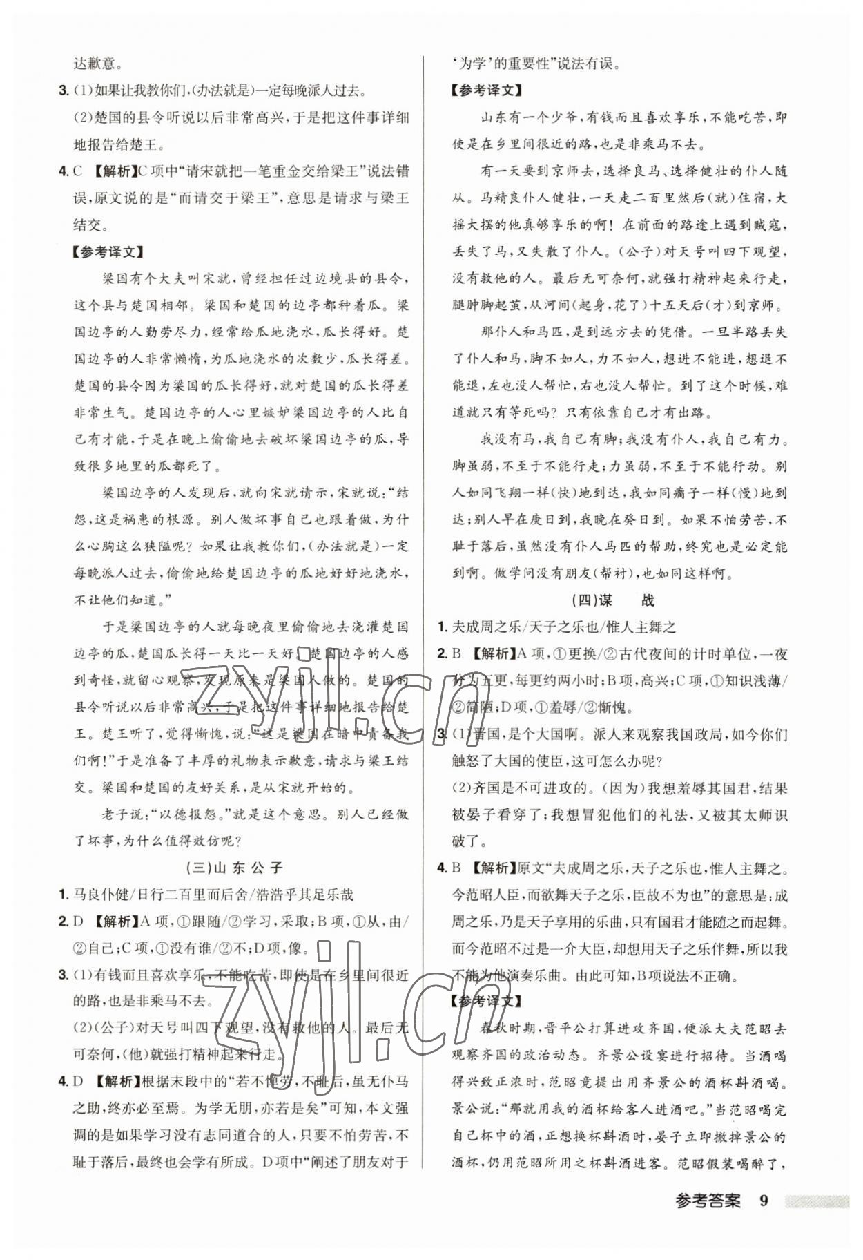 2023年啟東中學(xué)中考總復(fù)習(xí)語文徐州專版 第9頁