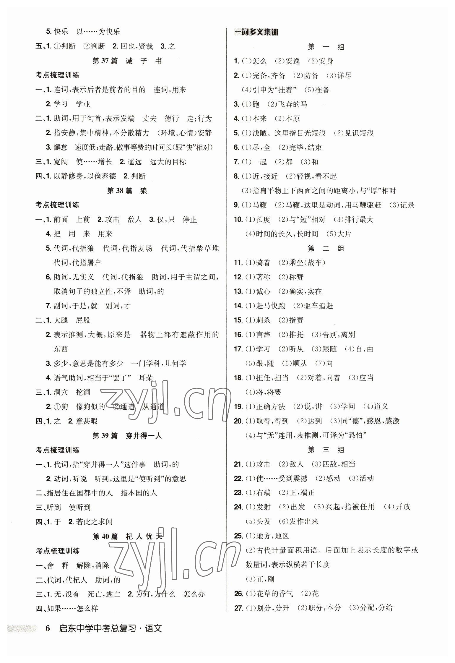 2023年啟東中學中考總復習語文徐州專版 第6頁