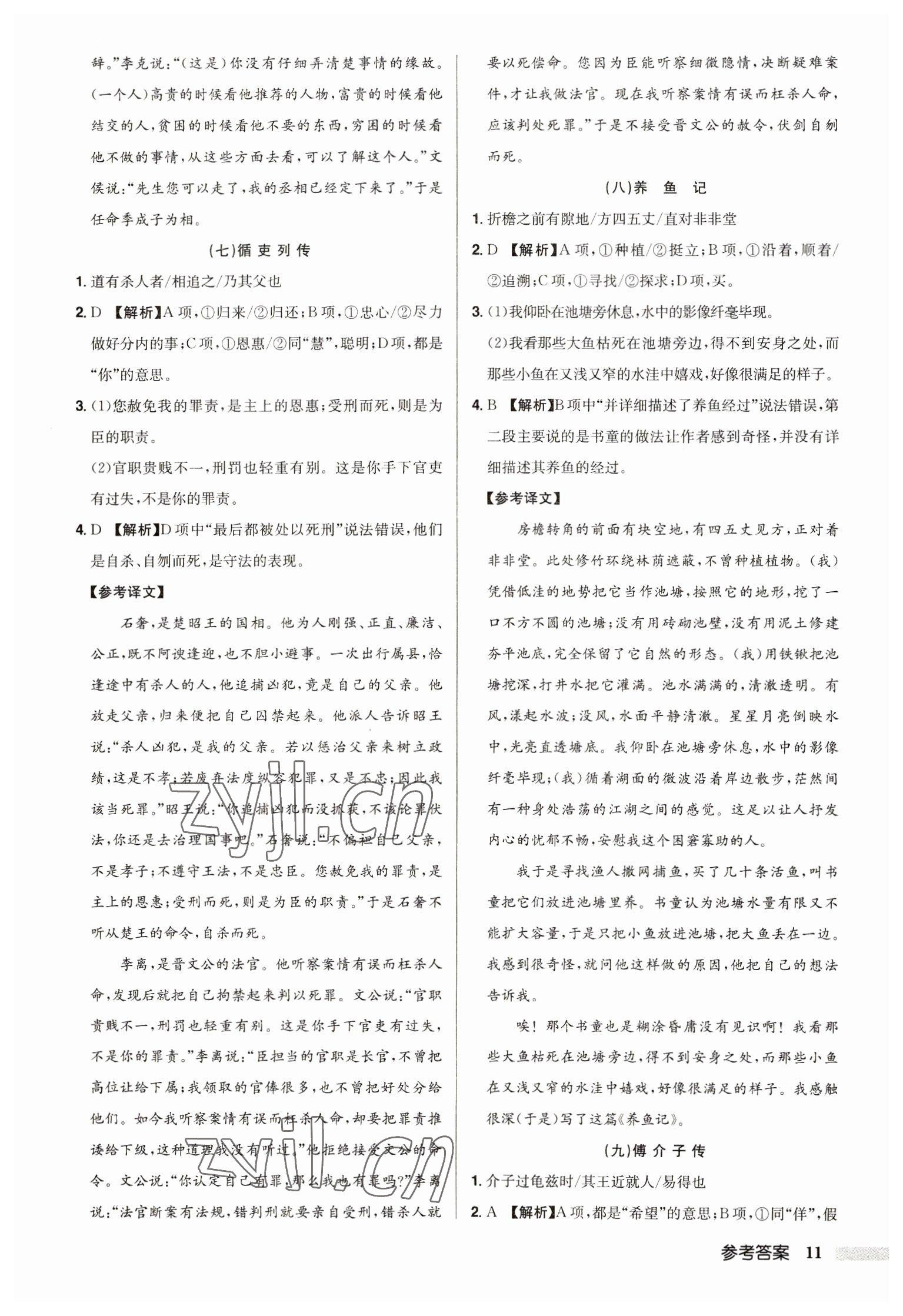 2023年啟東中學(xué)中考總復(fù)習(xí)語(yǔ)文徐州專版 第11頁(yè)