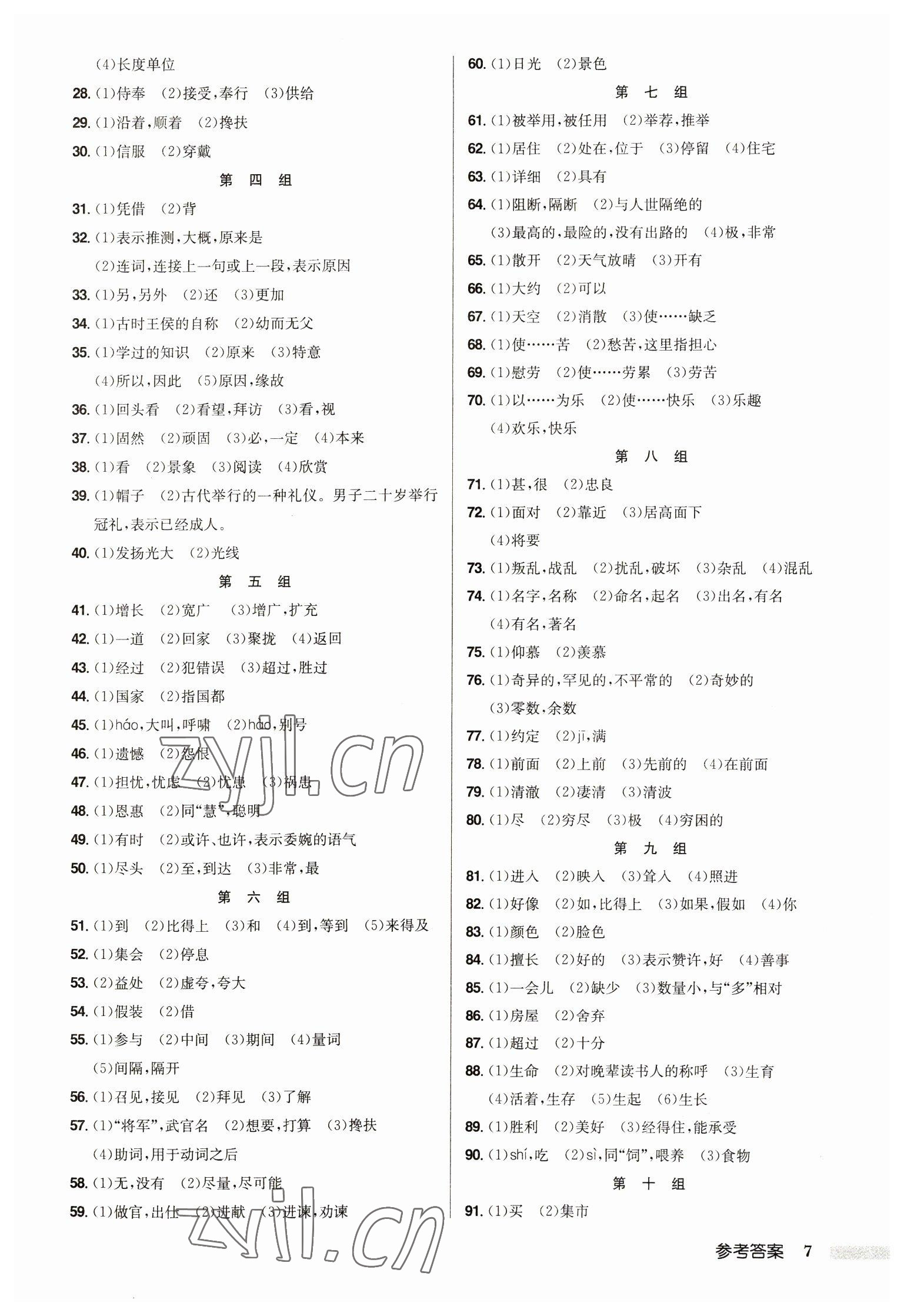 2023年啟東中學(xué)中考總復(fù)習(xí)語(yǔ)文徐州專版 第7頁(yè)