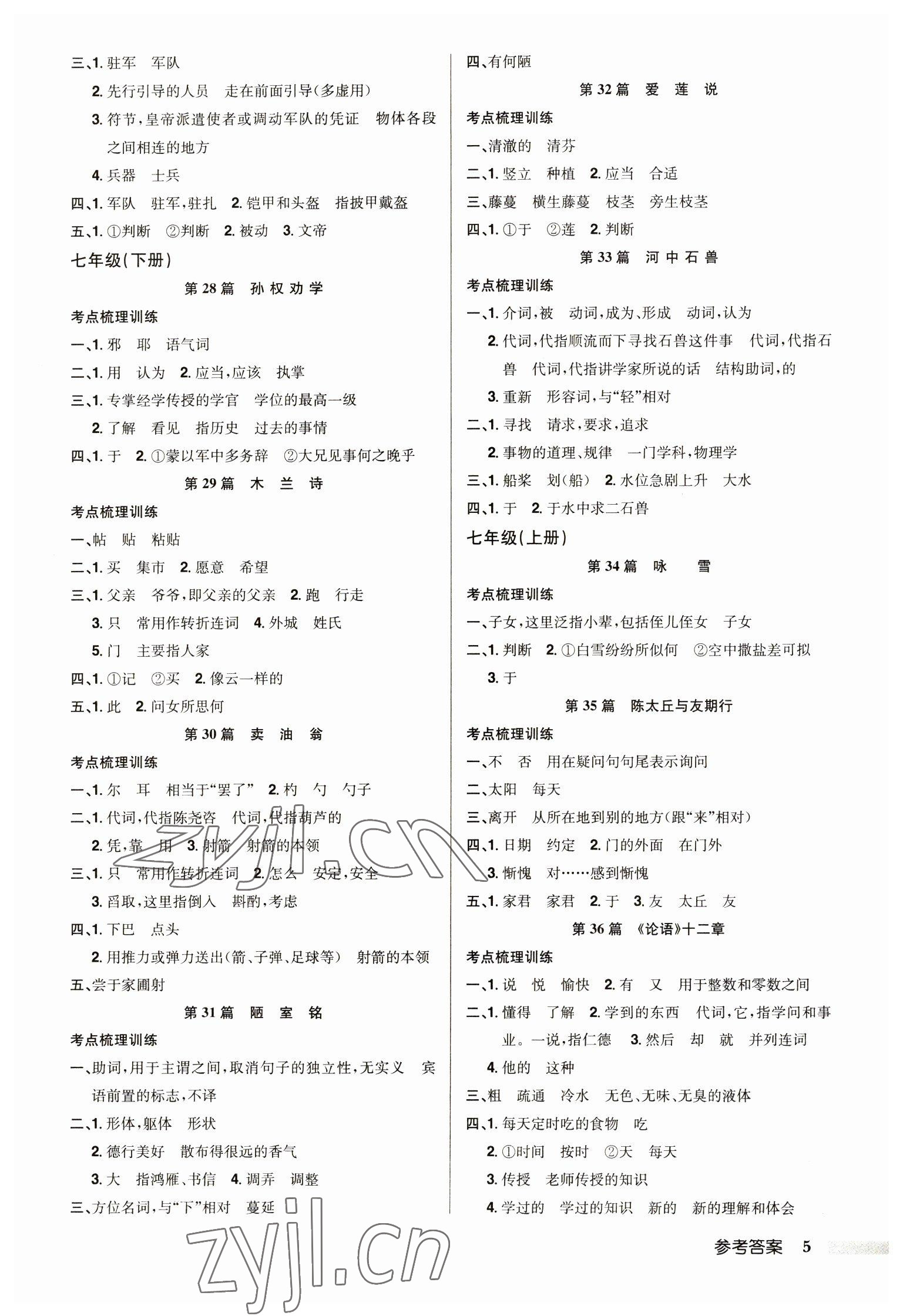 2023年啟東中學(xué)中考總復(fù)習(xí)語文徐州專版 第5頁