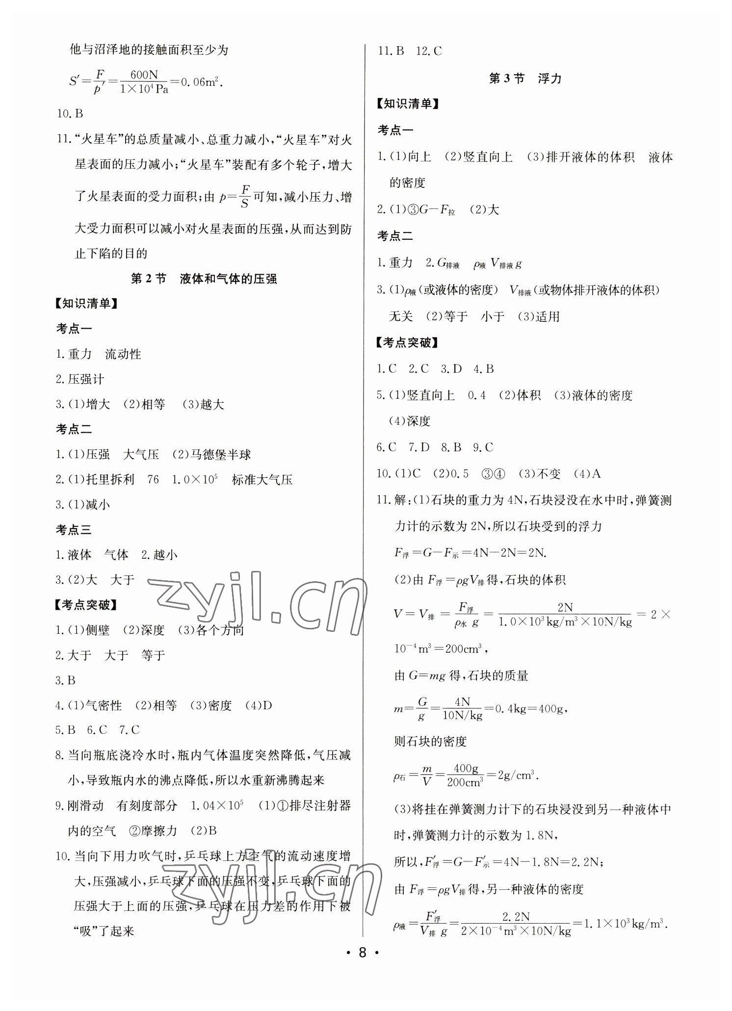 2023年啟東中學(xué)中考總復(fù)習(xí)物理徐州專版 第8頁