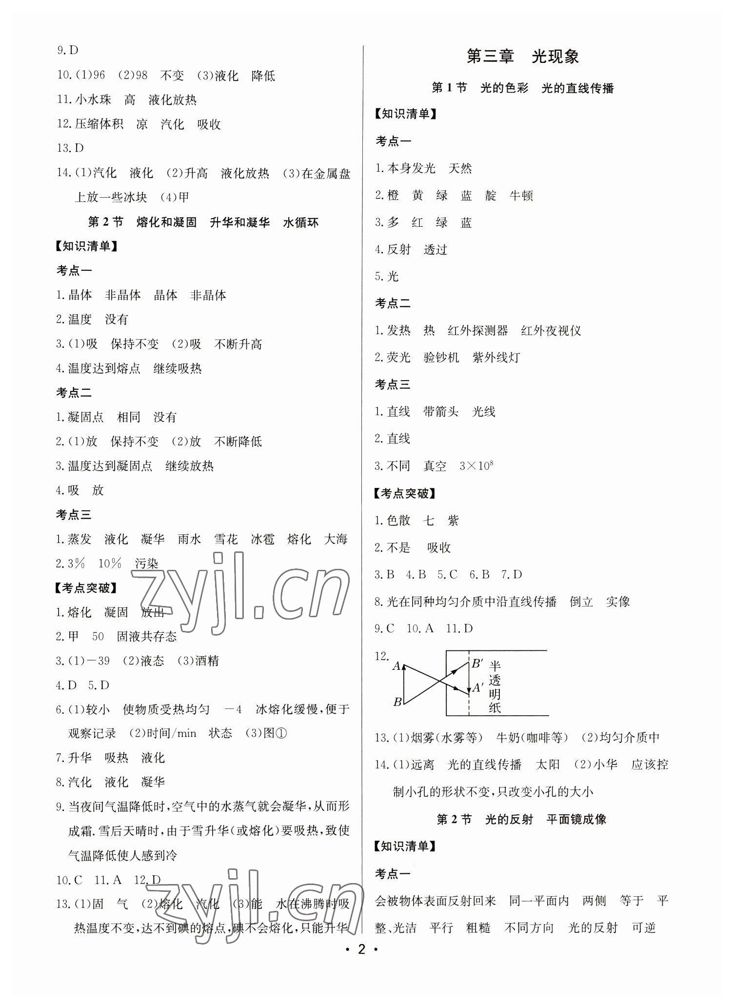 2023年啟東中學中考總復習物理徐州專版 第2頁