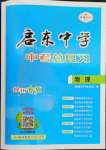 2023年啟東中學(xué)中考總復(fù)習(xí)物理徐州專版