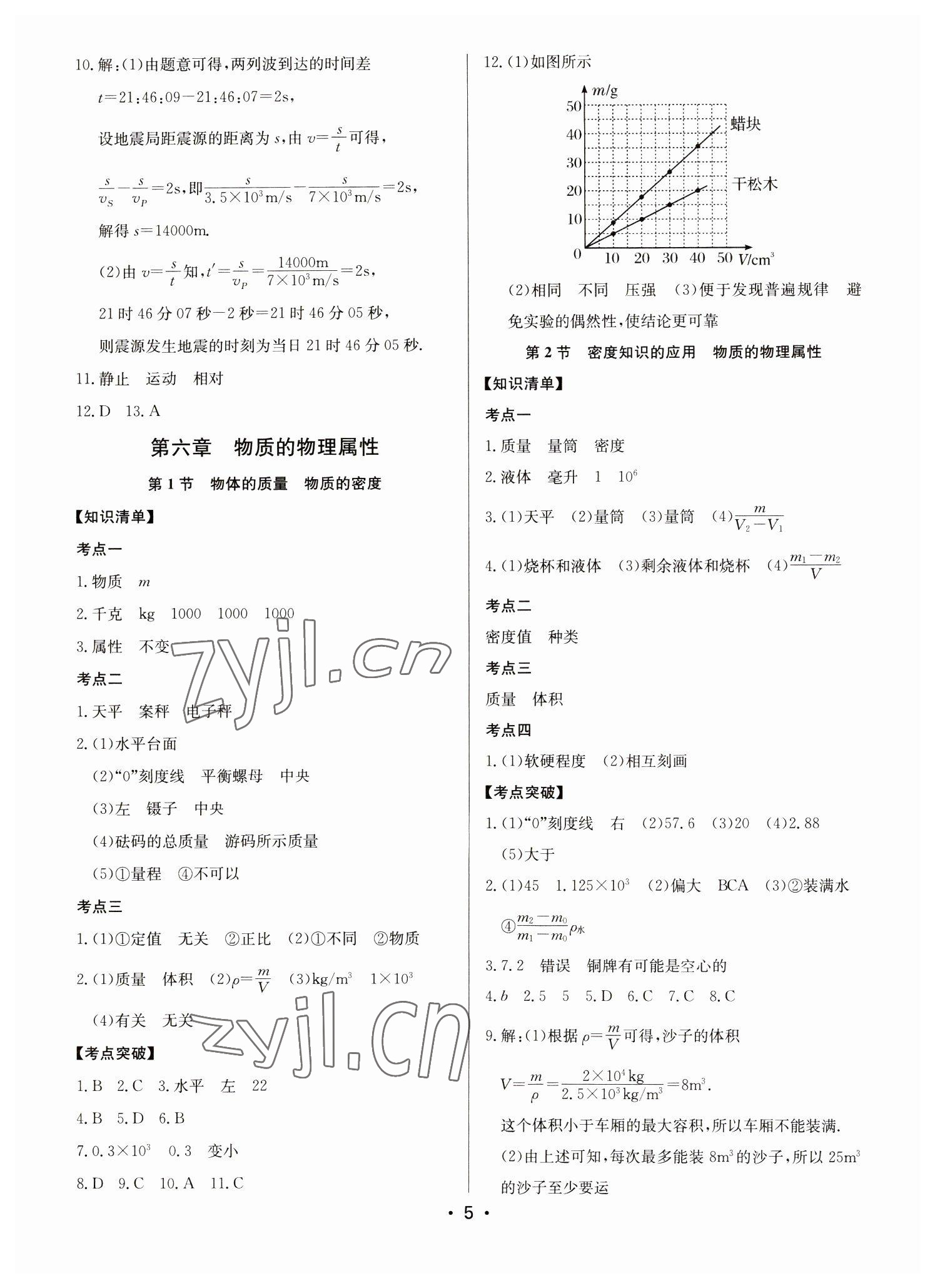 2023年啟東中學中考總復習物理徐州專版 第5頁