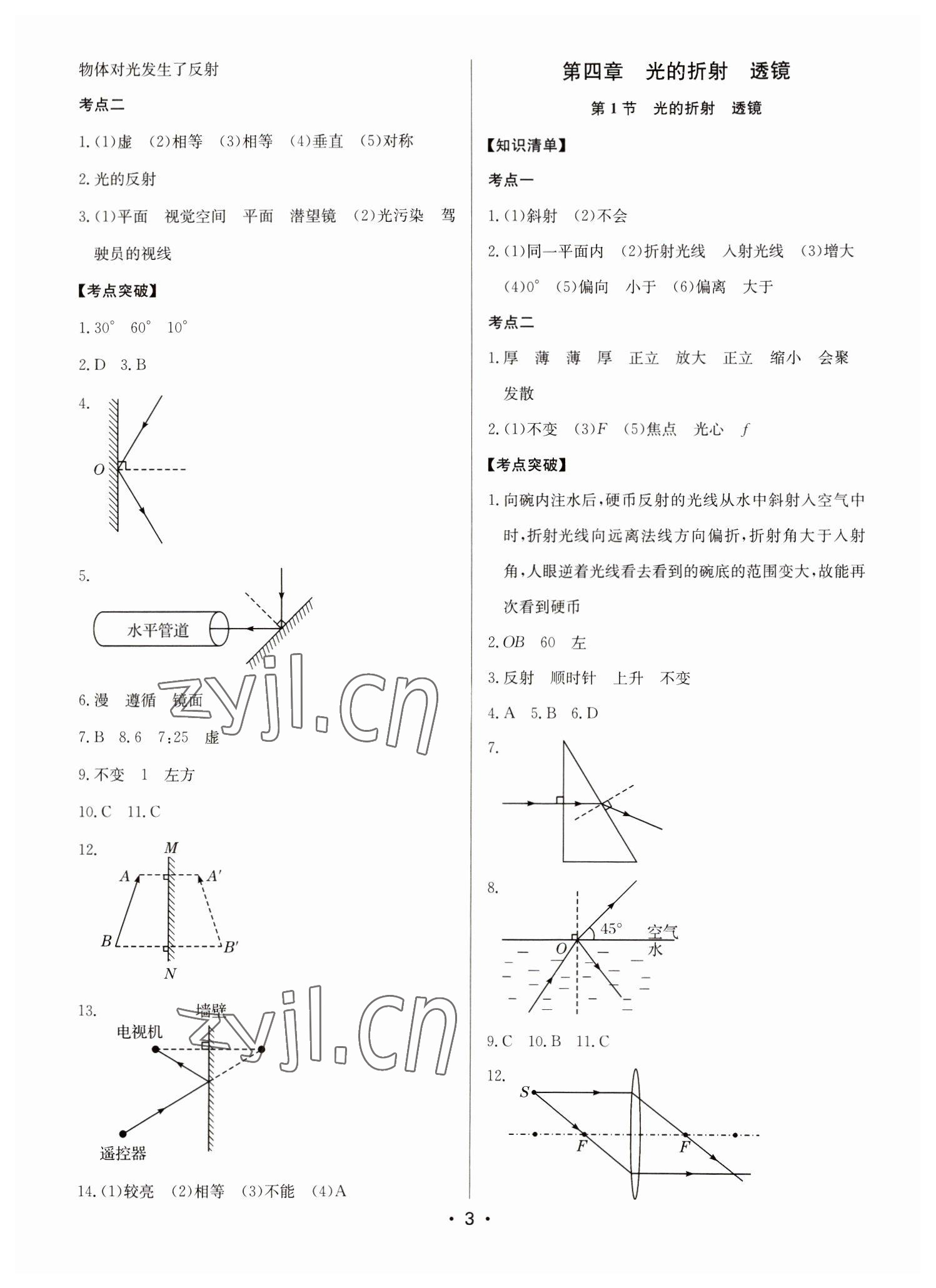 2023年啟東中學中考總復習物理徐州專版 第3頁