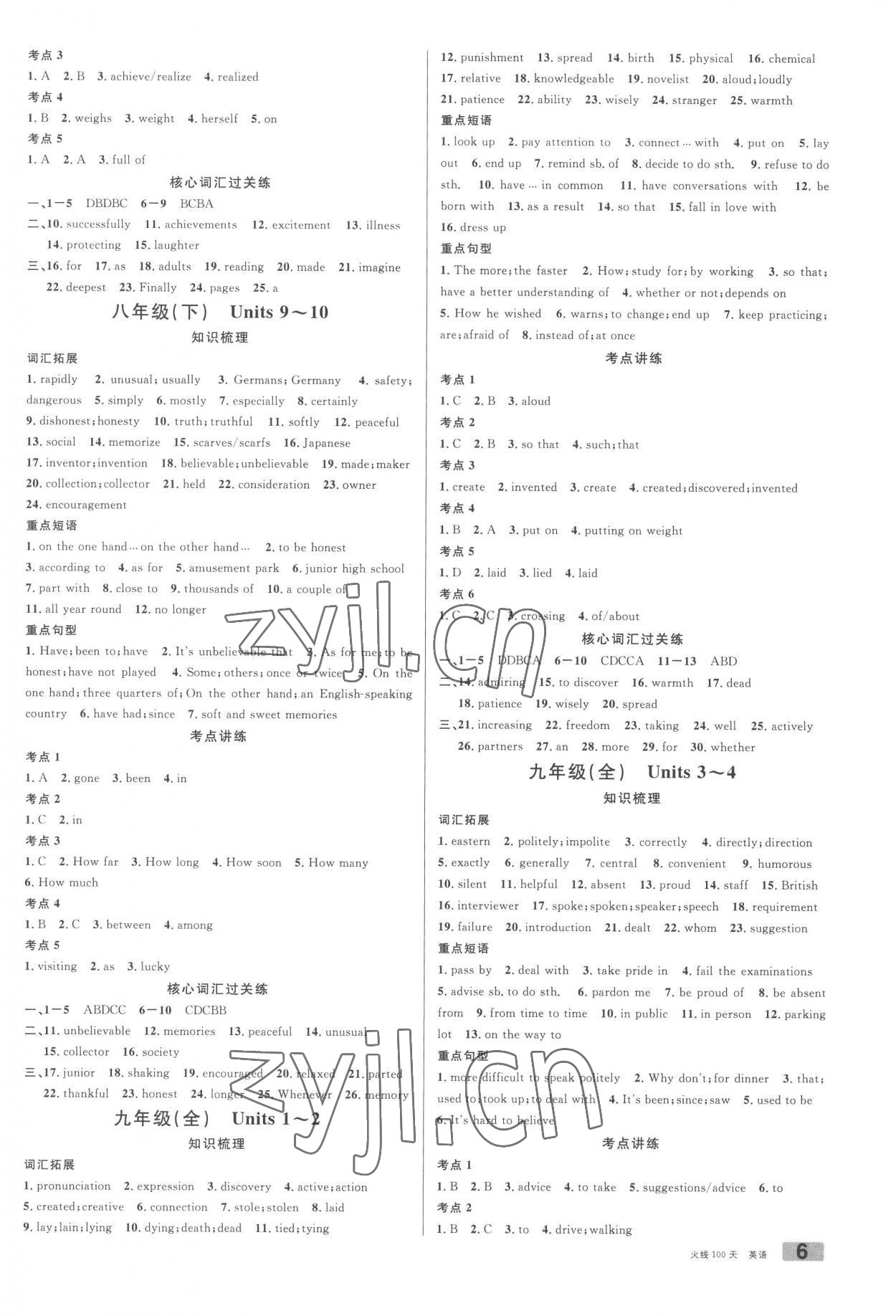 2023年火線100天中考英語 參考答案第6頁