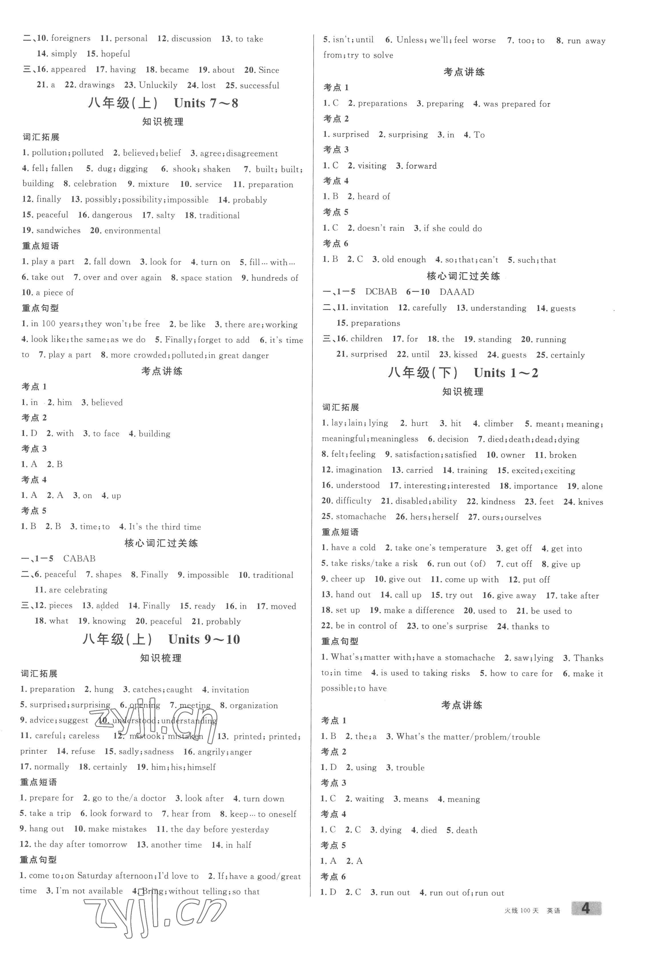 2023年火線100天中考英語(yǔ) 參考答案第4頁(yè)