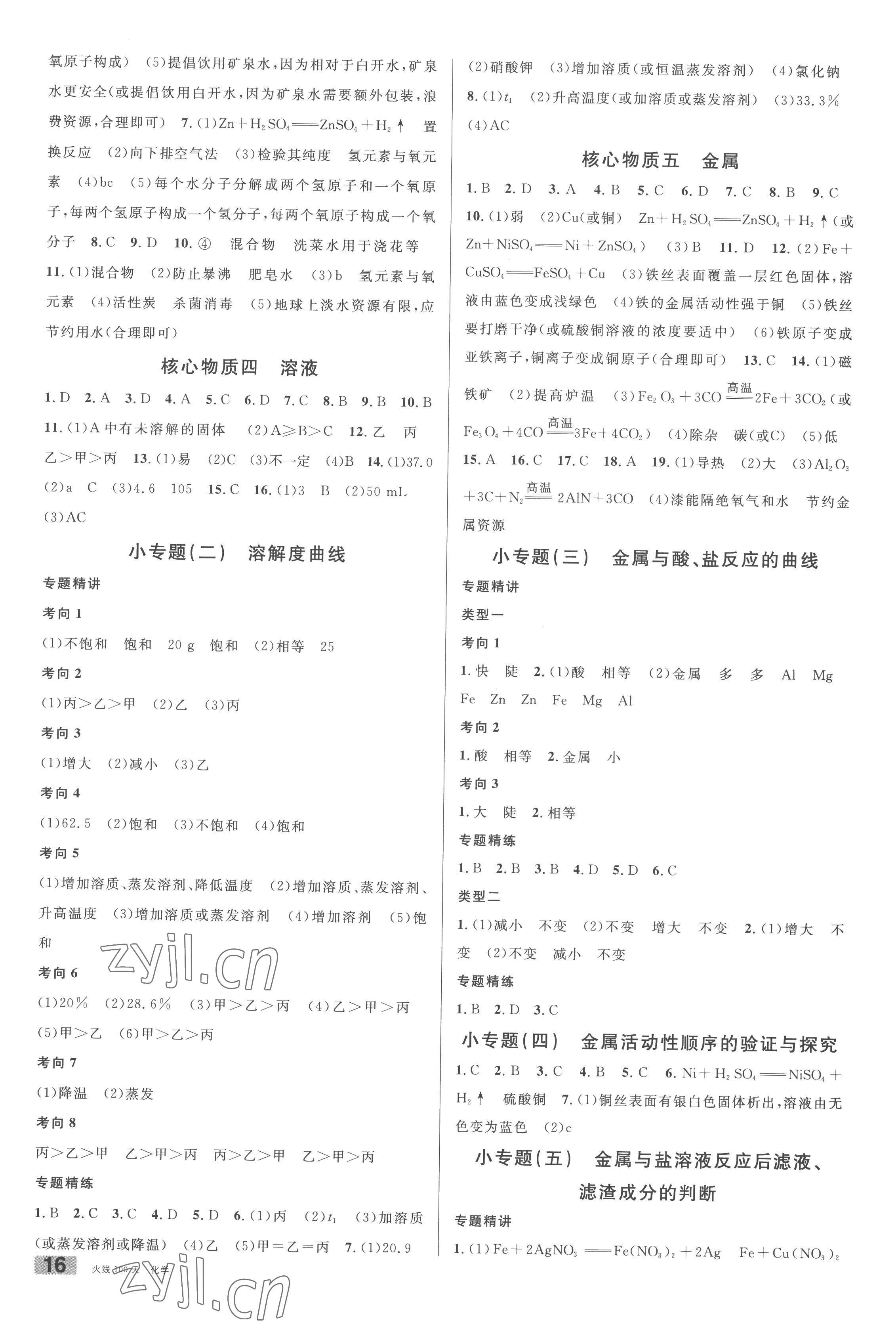 2023年火线100天中考化学 第2页
