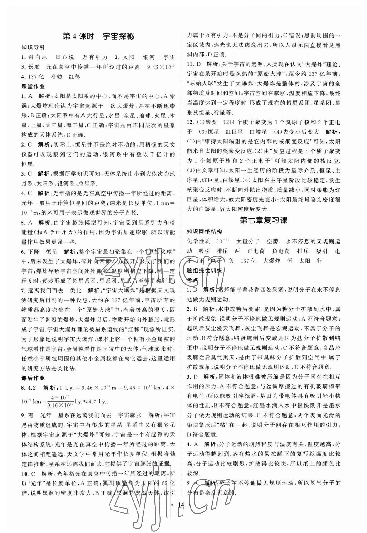 2023年課時(shí)提優(yōu)計(jì)劃作業(yè)本八年級物理下冊蘇科版 第14頁