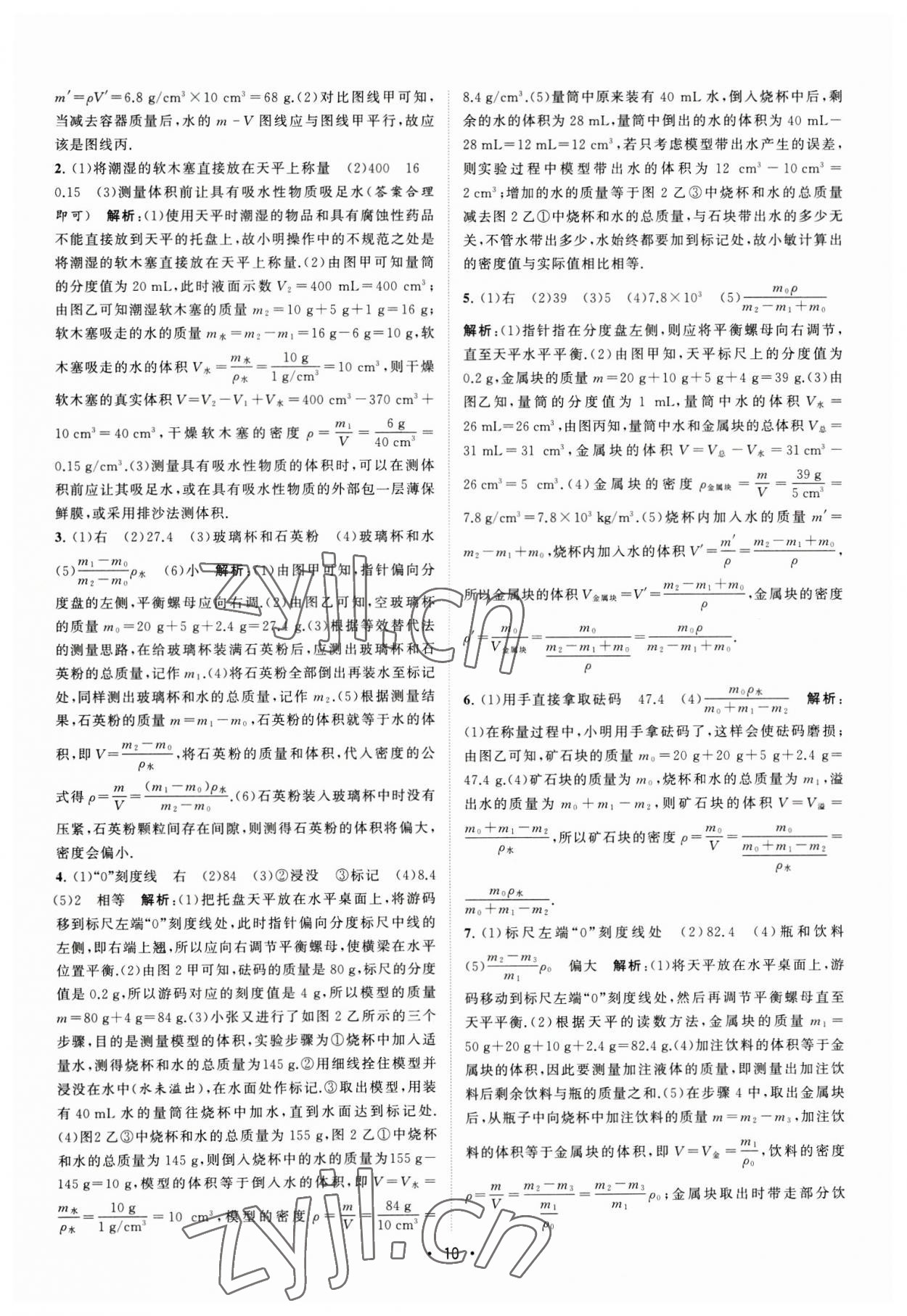 2023年課時提優(yōu)計劃作業(yè)本八年級物理下冊蘇科版 第10頁