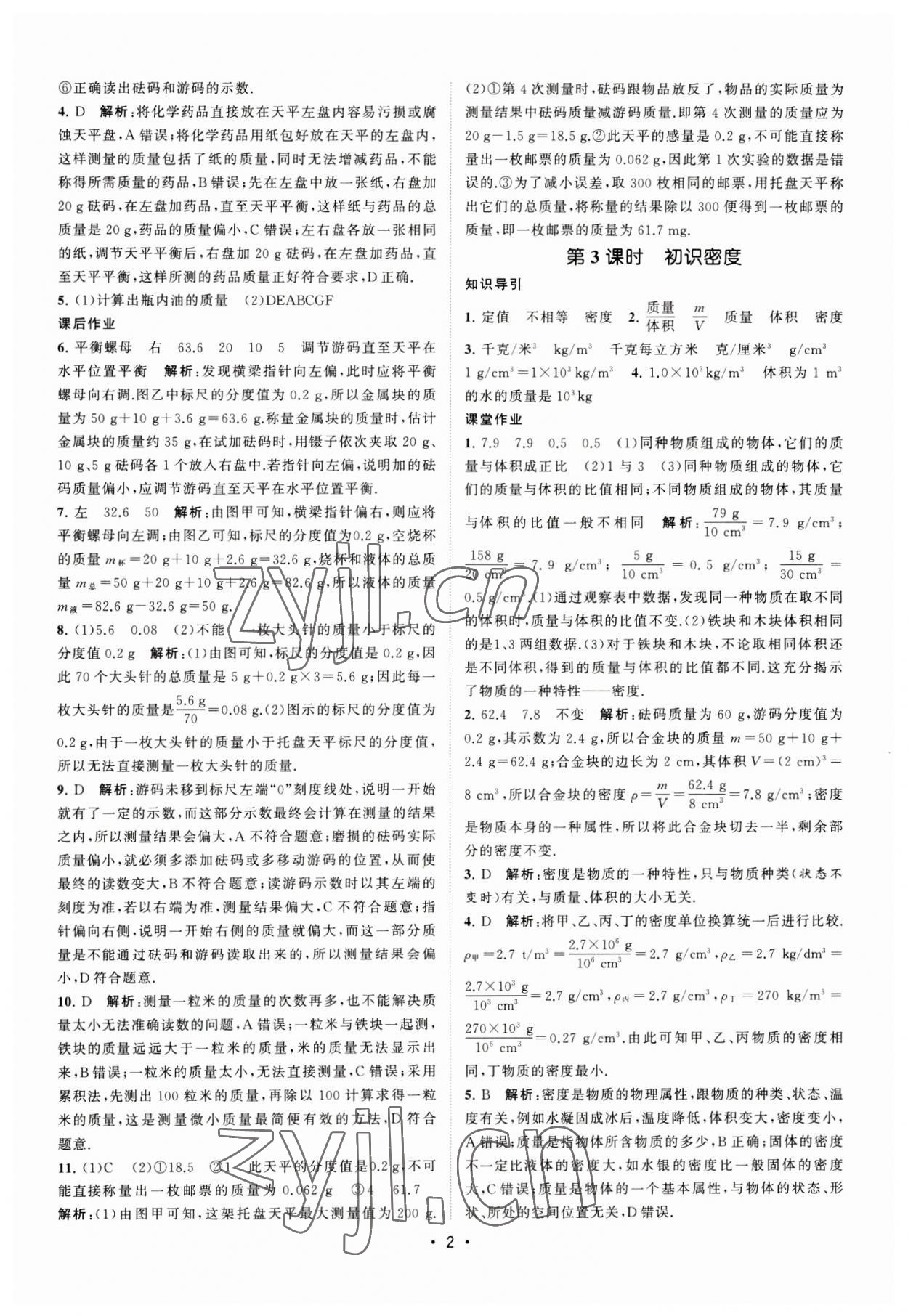 2023年课时提优计划作业本八年级物理下册苏科版 第2页