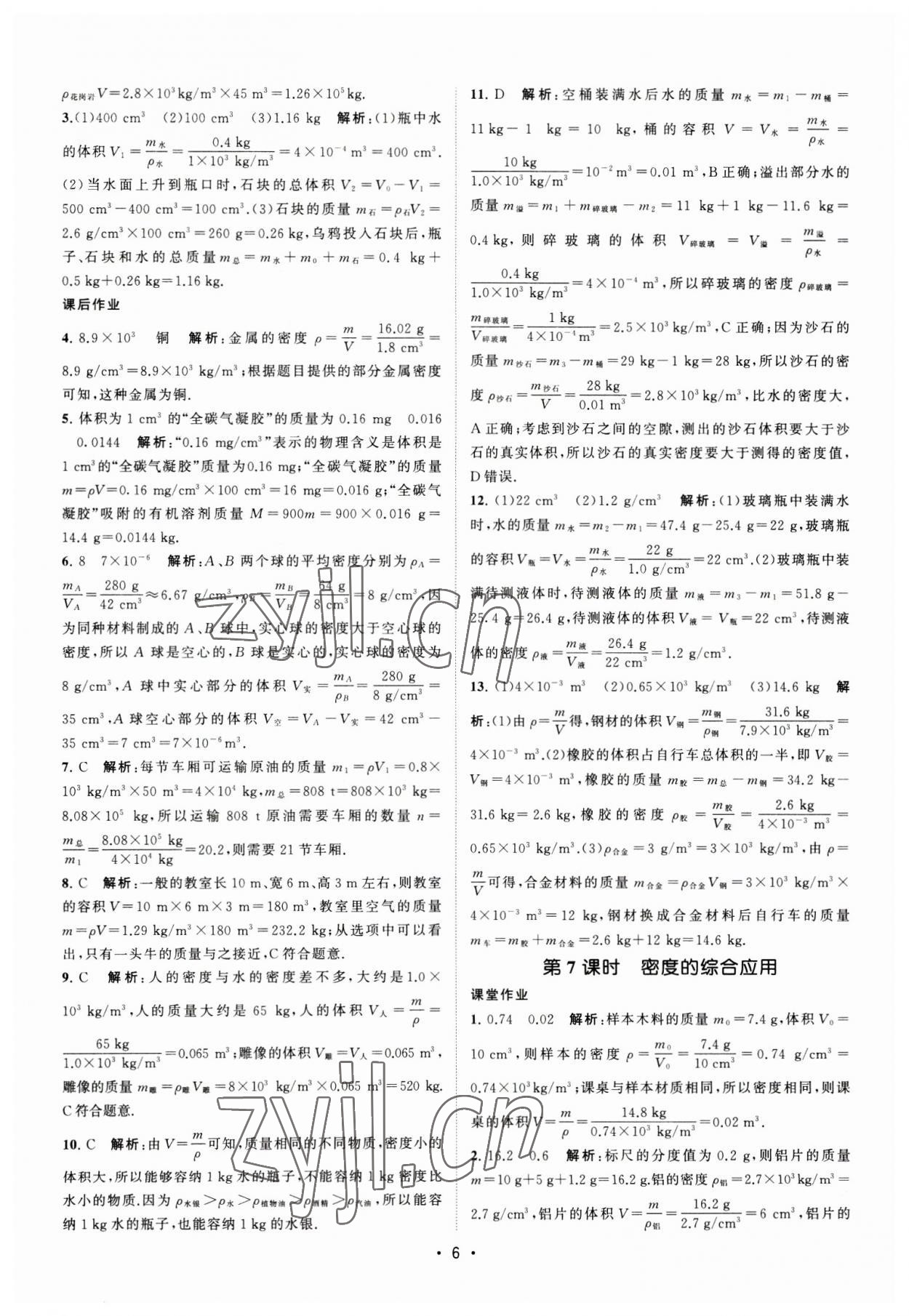 2023年課時提優(yōu)計劃作業(yè)本八年級物理下冊蘇科版 第6頁