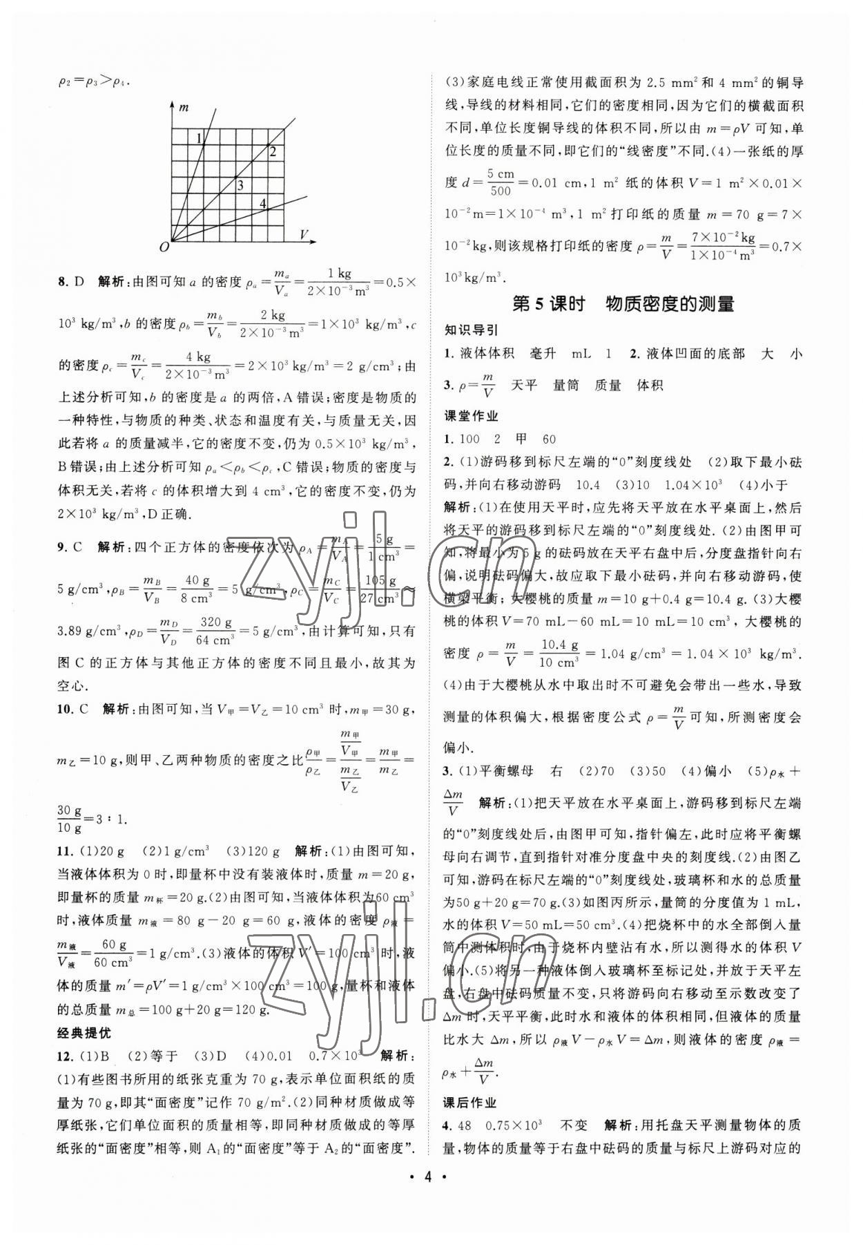 2023年课时提优计划作业本八年级物理下册苏科版 第4页