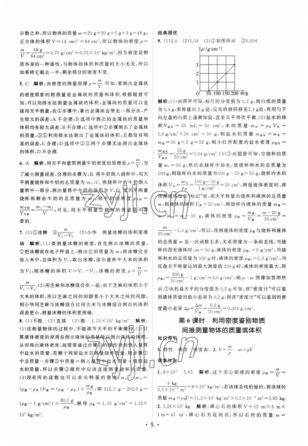 2023年课时提优计划作业本八年级物理下册苏科版 第5页