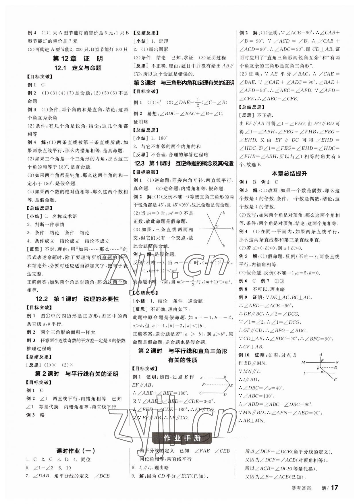 2023年全品学练考七年级数学下册苏科版徐州专版 第5页