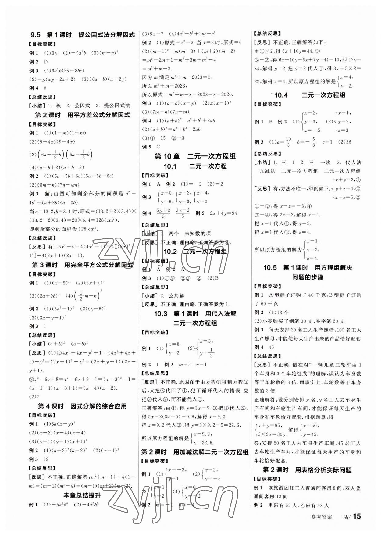 2023年全品學練考七年級數(shù)學下冊蘇科版徐州專版 第3頁