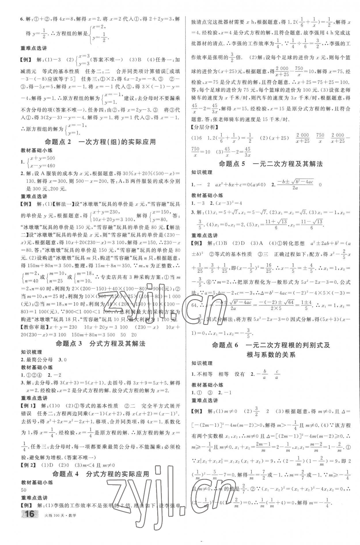 2023年火线100天中考数学 第2页