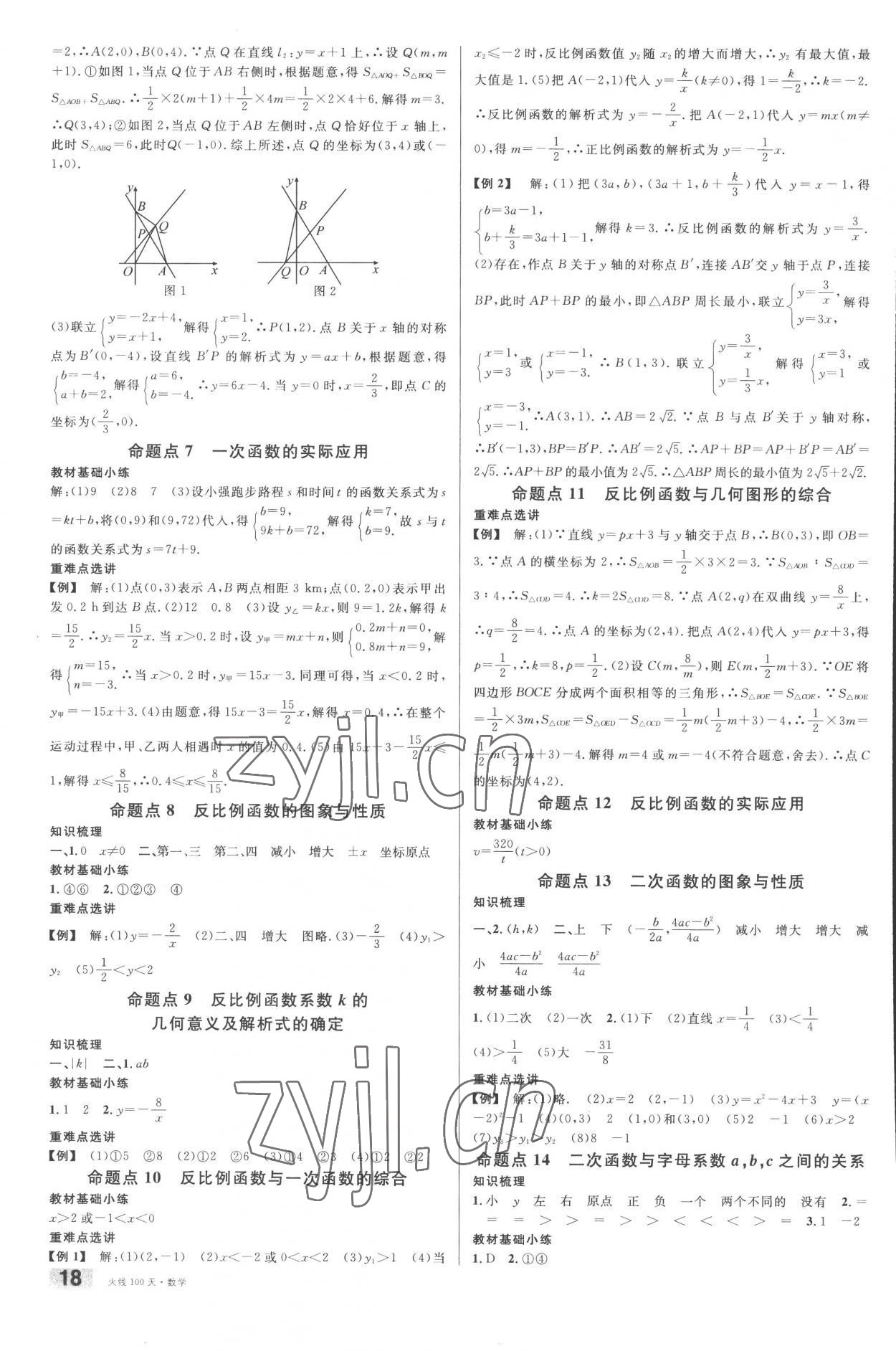 2023年火線100天中考數(shù)學(xué) 第4頁(yè)