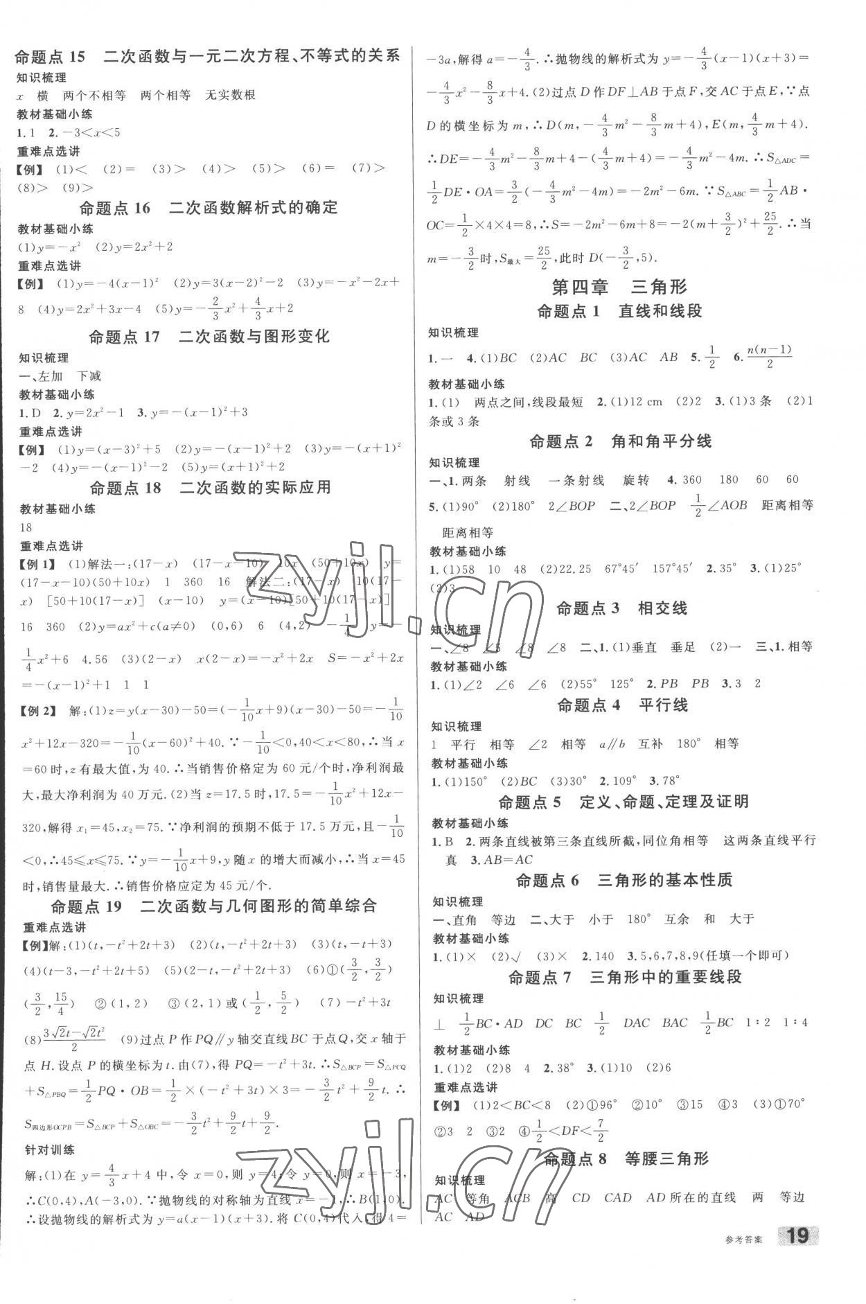 2023年火線100天中考數(shù)學(xué) 第5頁(yè)