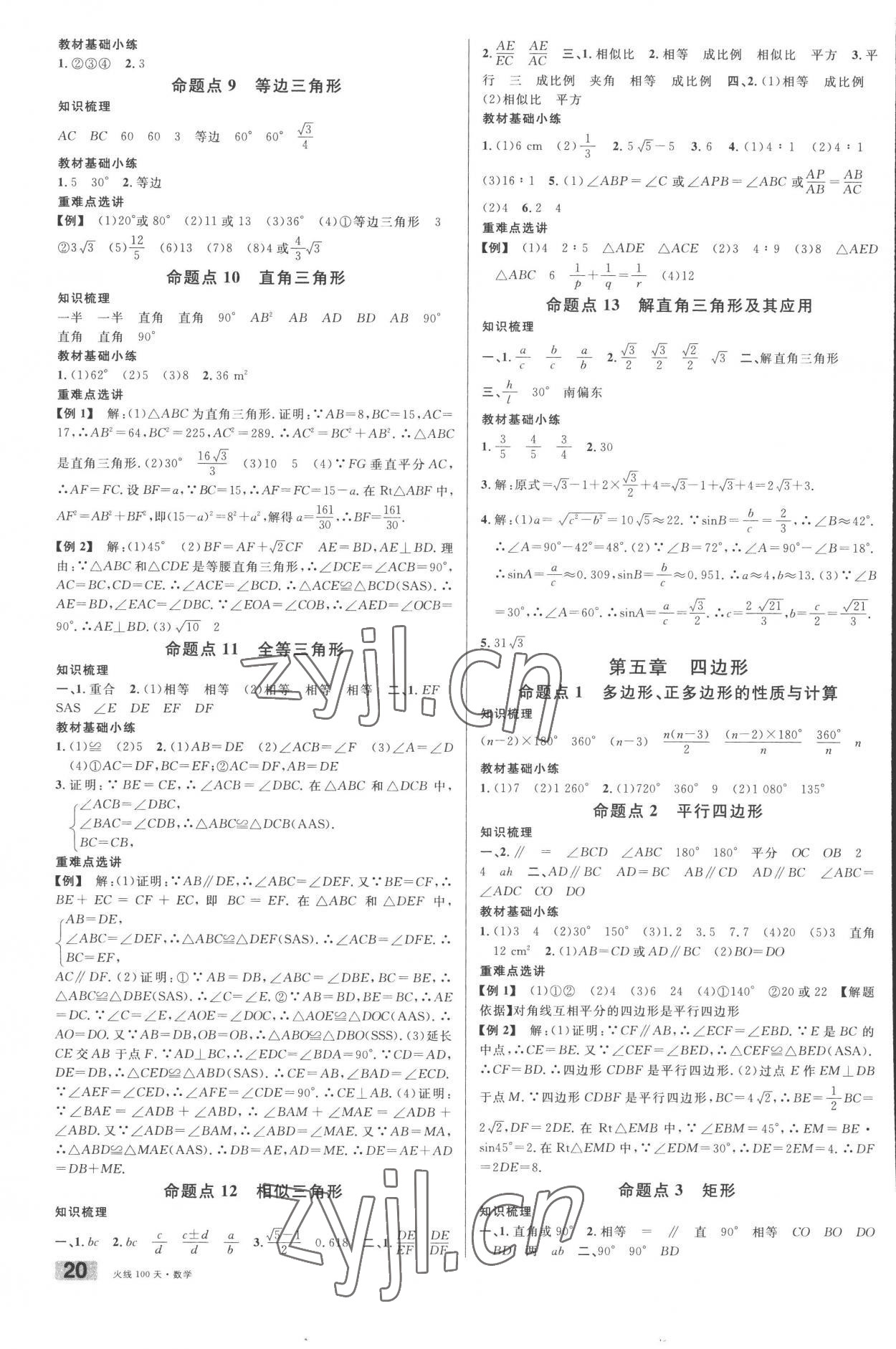 2023年火線100天中考數(shù)學(xué) 第6頁