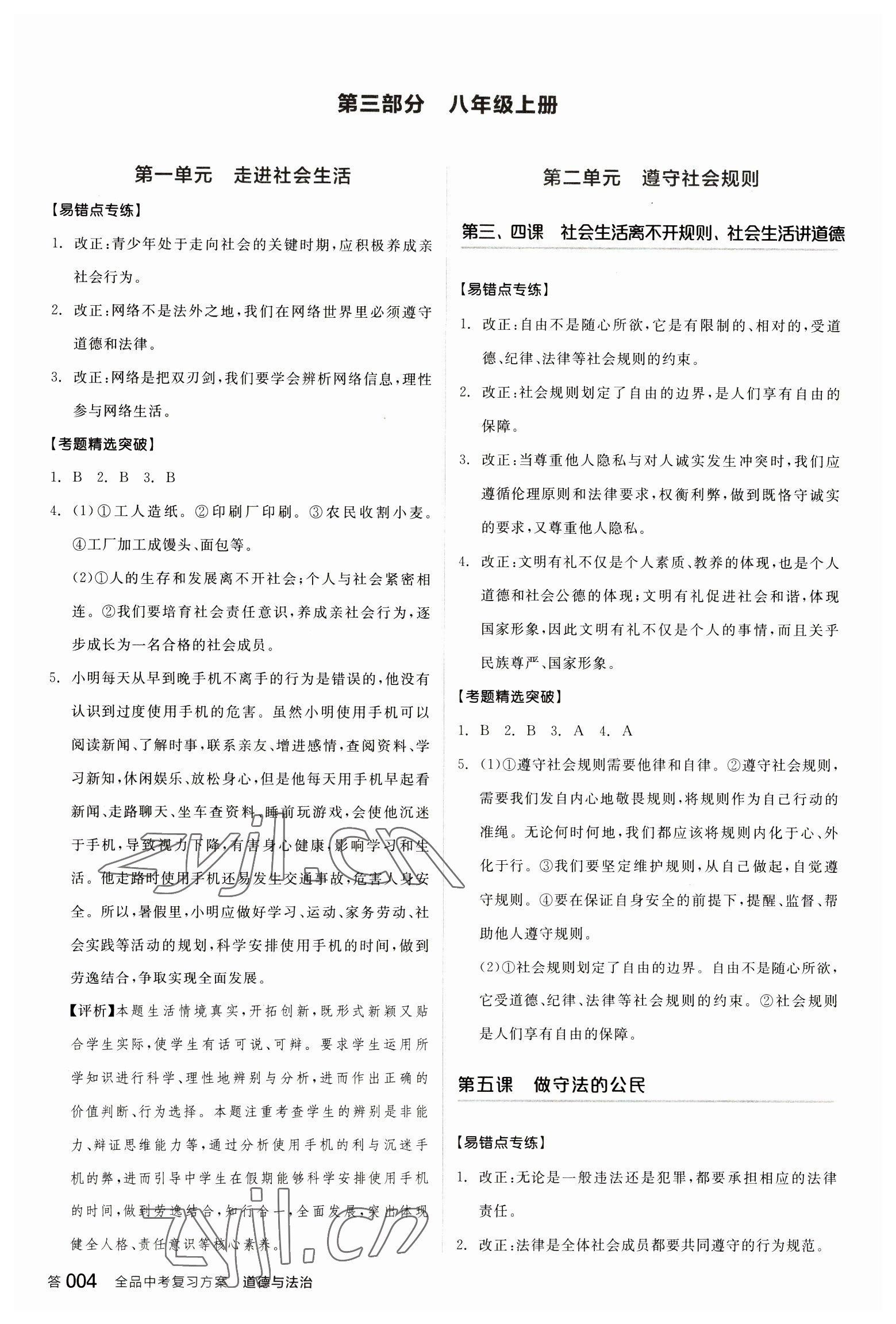 2023年全品中考復(fù)習(xí)方案道德與法治聽課手冊(cè) 參考答案第3頁