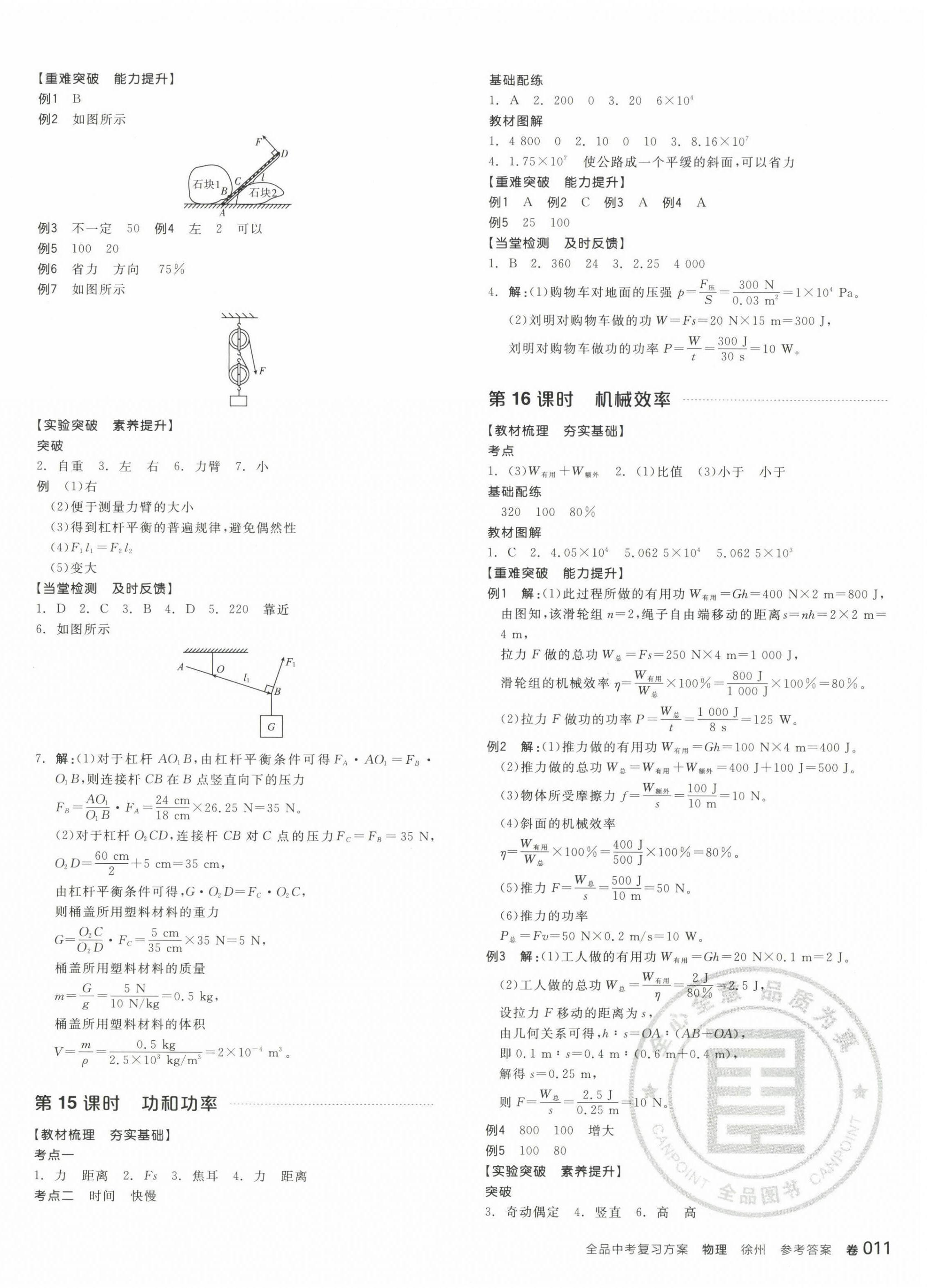 2023年全品中考復(fù)習(xí)方案物理聽課手冊徐州專版 第6頁