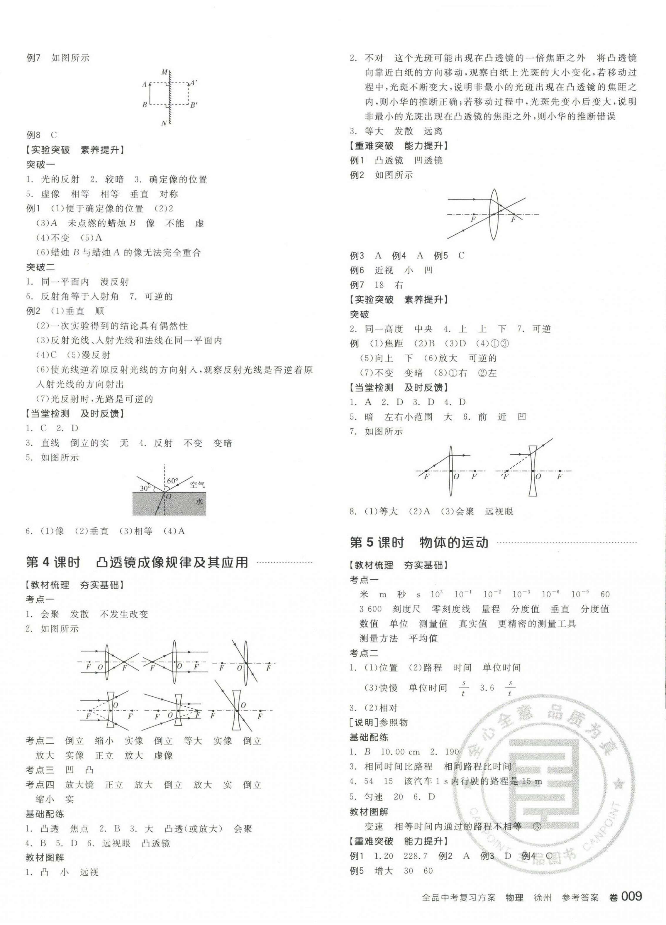 2023年全品中考復習方案物理聽課手冊徐州專版 第2頁