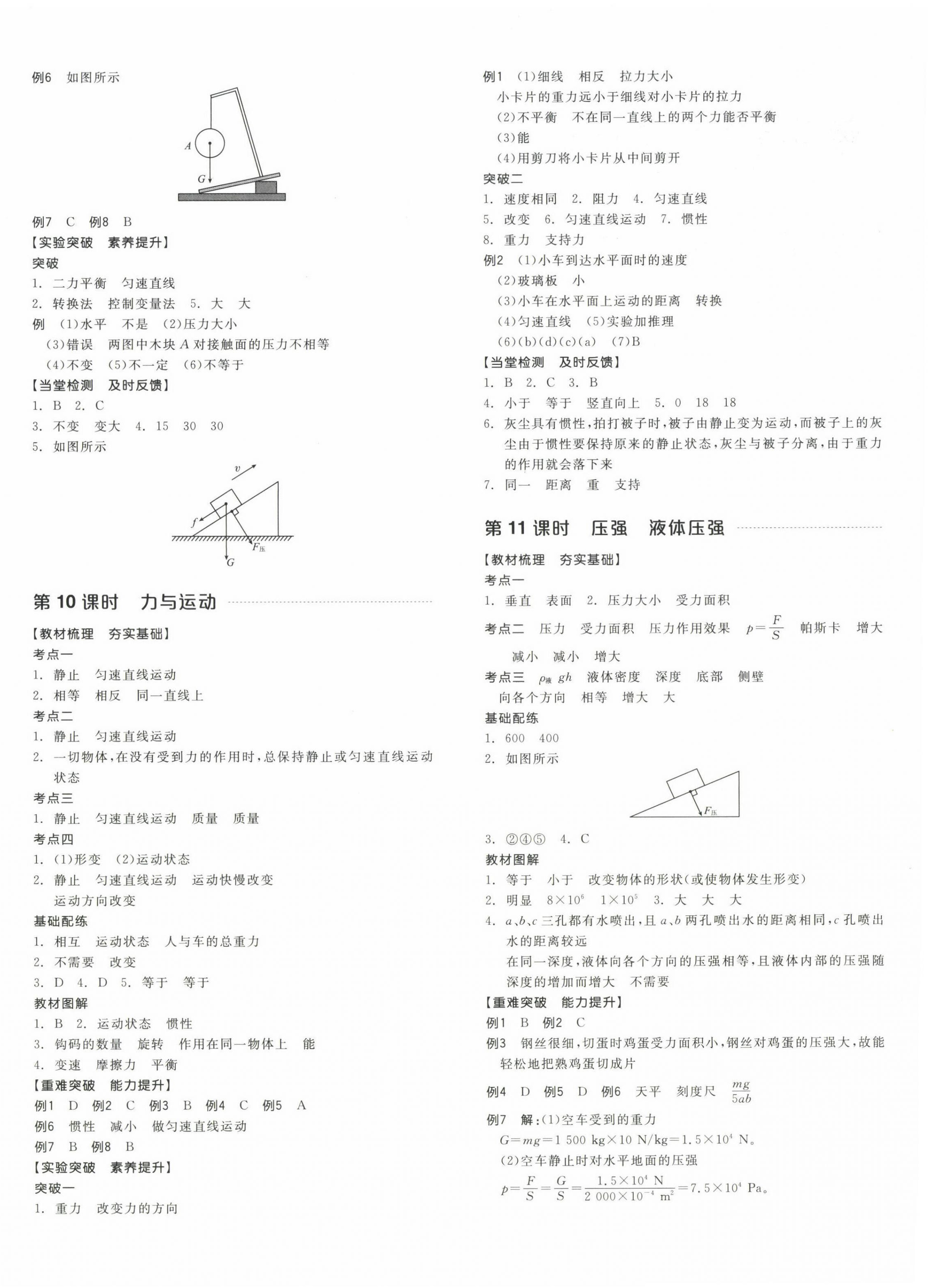 2023年全品中考復(fù)習(xí)方案物理聽課手冊(cè)徐州專版 第4頁(yè)