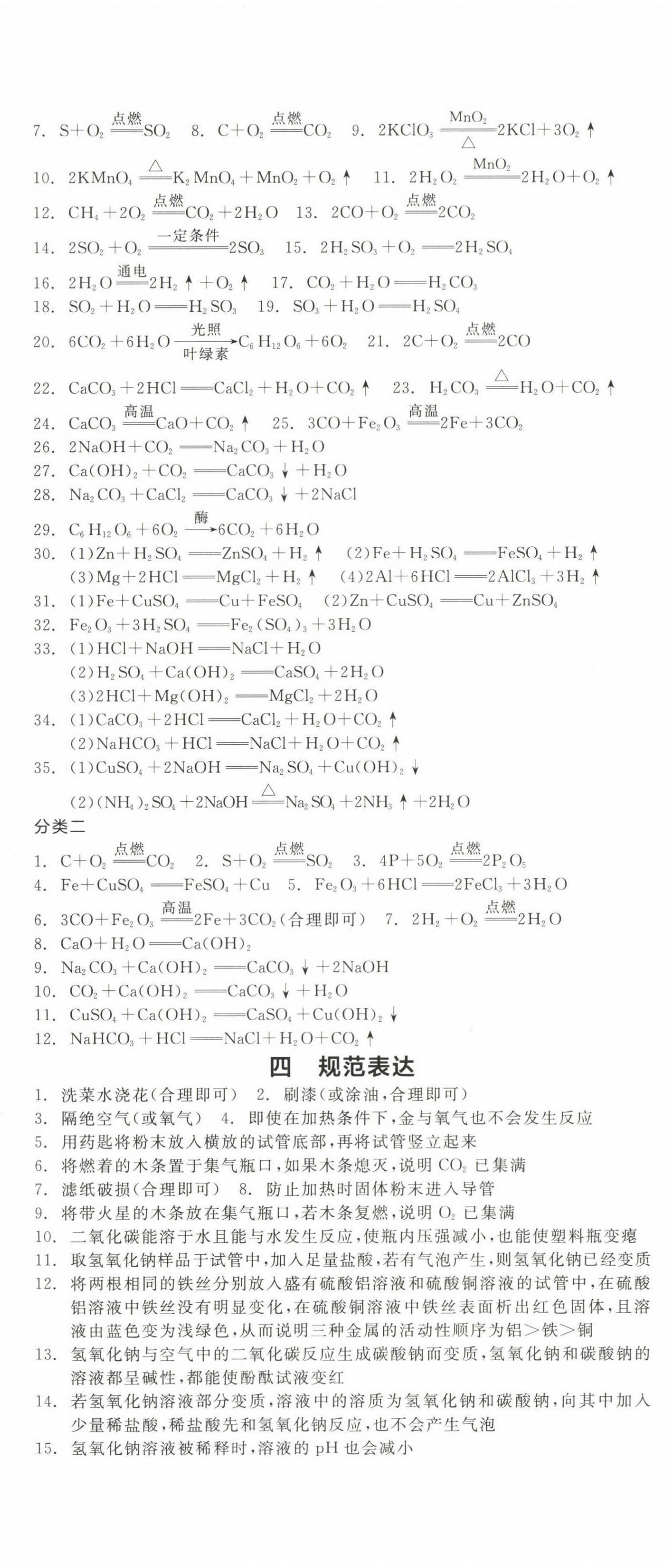 2023年全品中考復(fù)習(xí)方案化學(xué)聽課手冊(cè)徐州專版 第2頁