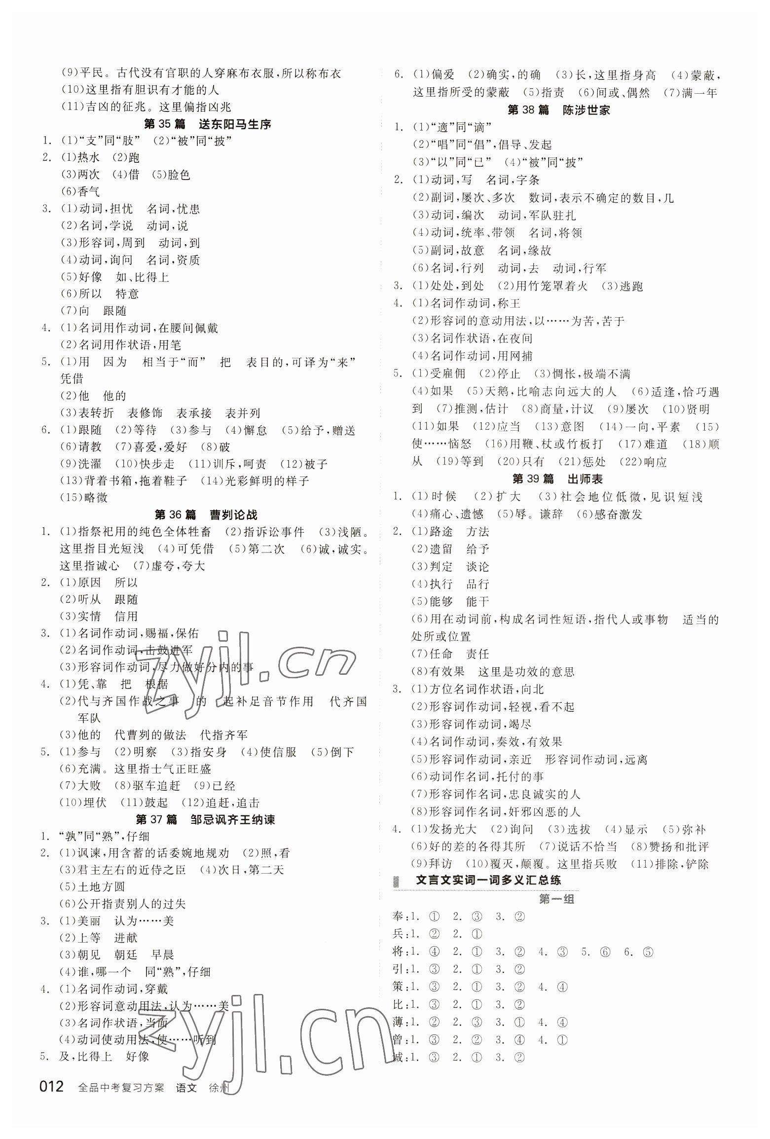 2023年全品中考復(fù)習(xí)方案語(yǔ)文備考手冊(cè)徐州專版 參考答案第11頁(yè)