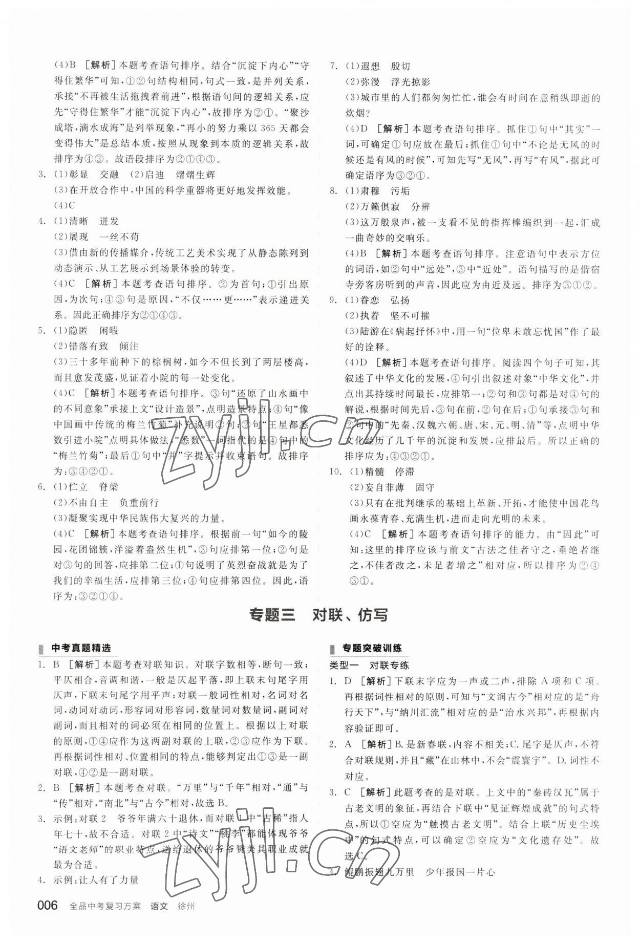 2023年全品中考復(fù)習(xí)方案語(yǔ)文備考手冊(cè)徐州專版 參考答案第5頁(yè)