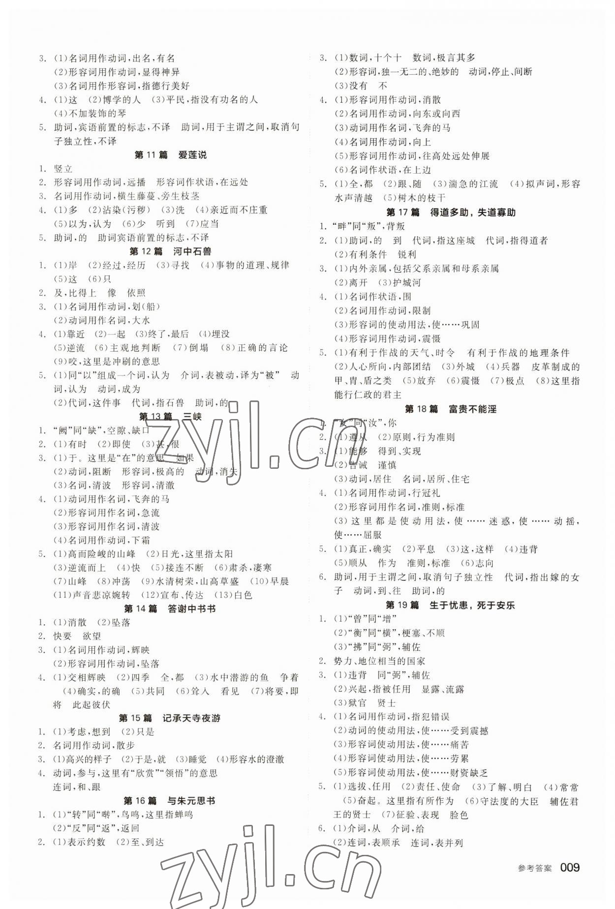 2023年全品中考復(fù)習(xí)方案語(yǔ)文備考手冊(cè)徐州專(zhuān)版 參考答案第8頁(yè)