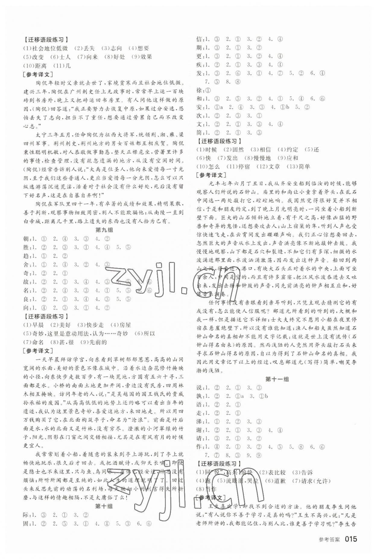 2023年全品中考復習方案語文備考手冊徐州專版 參考答案第14頁