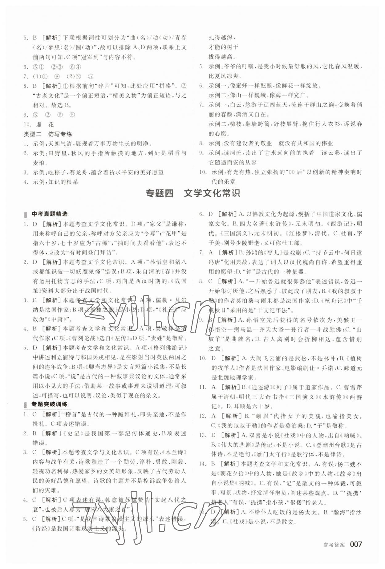 2023年全品中考復(fù)習(xí)方案語(yǔ)文備考手冊(cè)徐州專版 參考答案第6頁(yè)